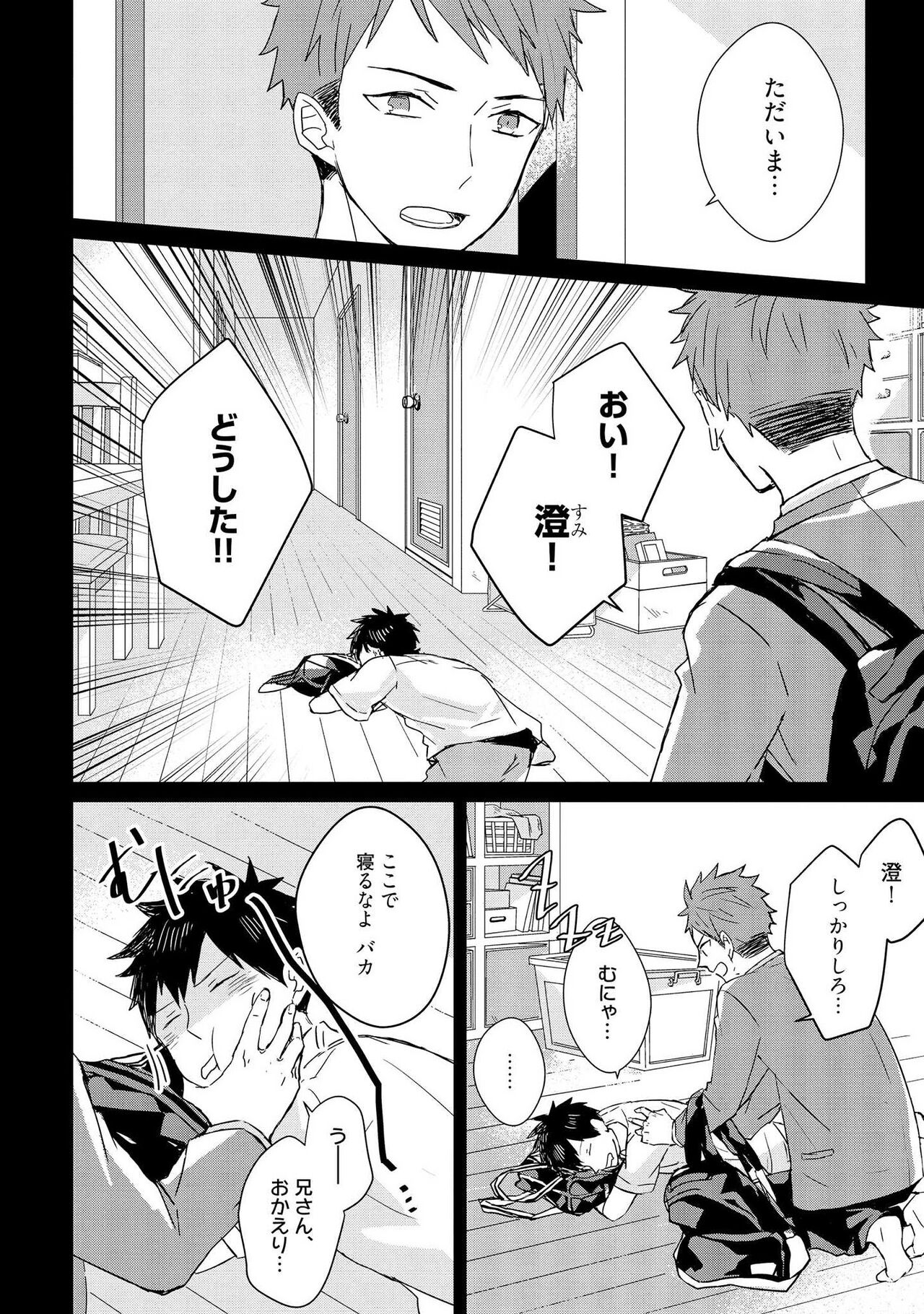 The Monster of Memory Vol.2 Japanese page 6 full