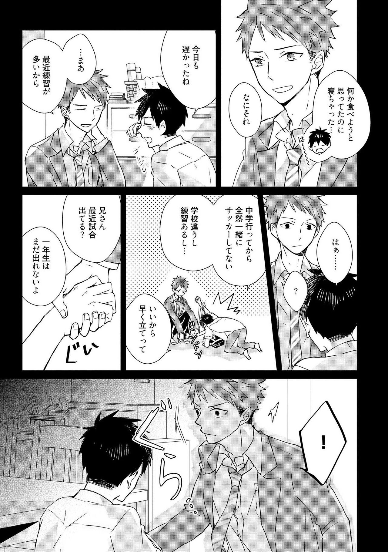 The Monster of Memory Vol.2 Japanese page 7 full