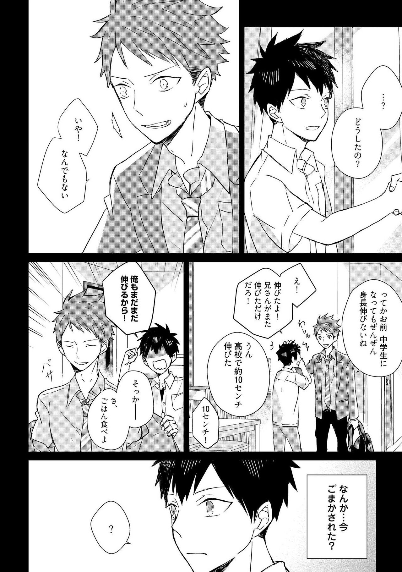 The Monster of Memory Vol.2 Japanese page 8 full