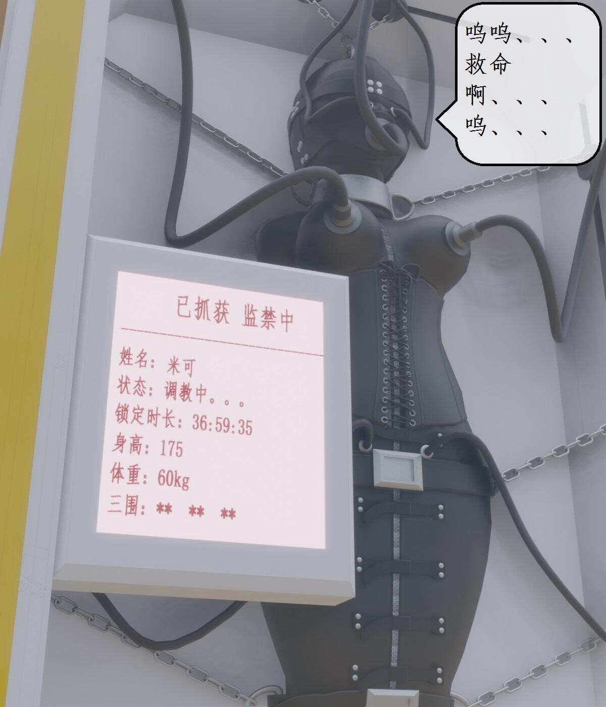 变态姐妹 第15-16集 米可的自缚陷阱 皮革拘束禁锢 page 1 full