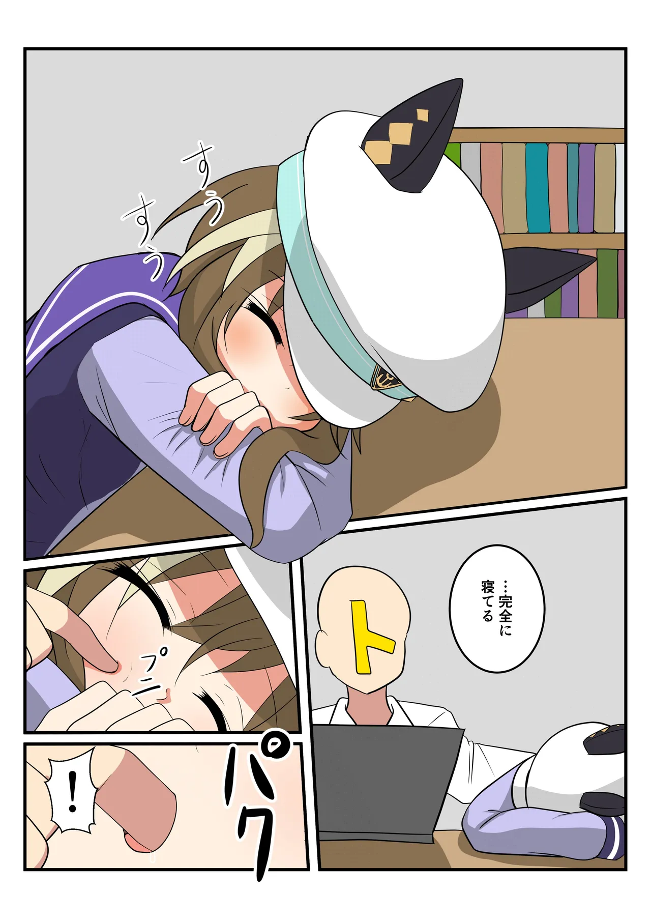 Shuvachi no shokuyoku page 1 full