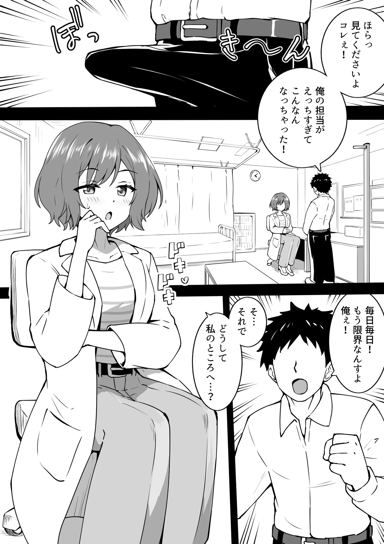あさりレッスン page 1 full