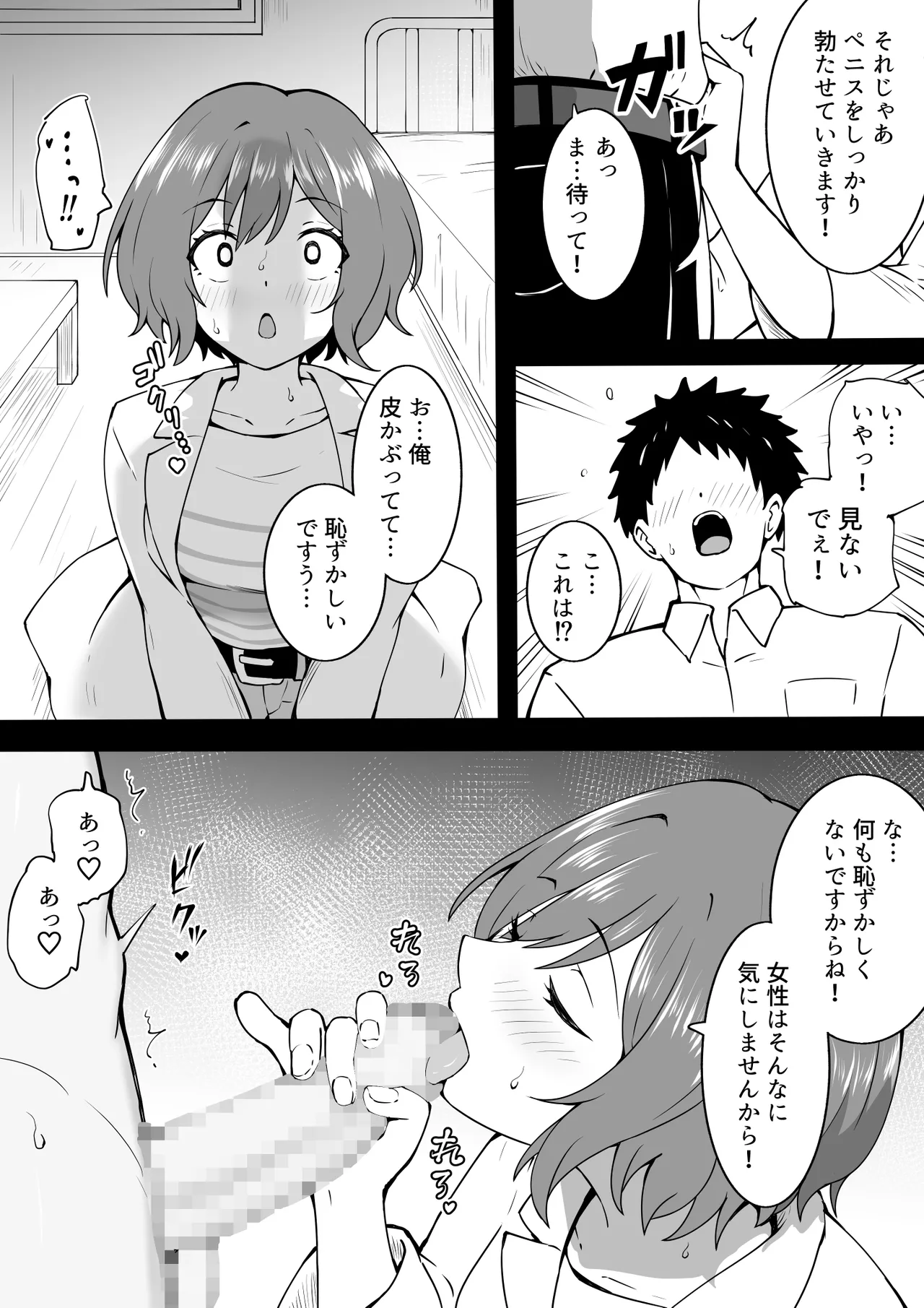 あさりレッスン page 3 full