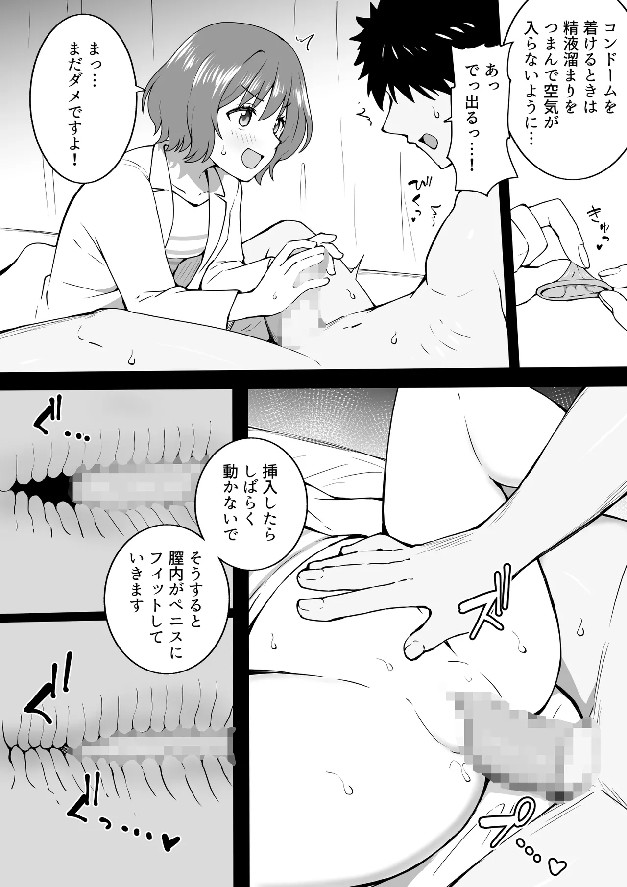 あさりレッスン page 4 full