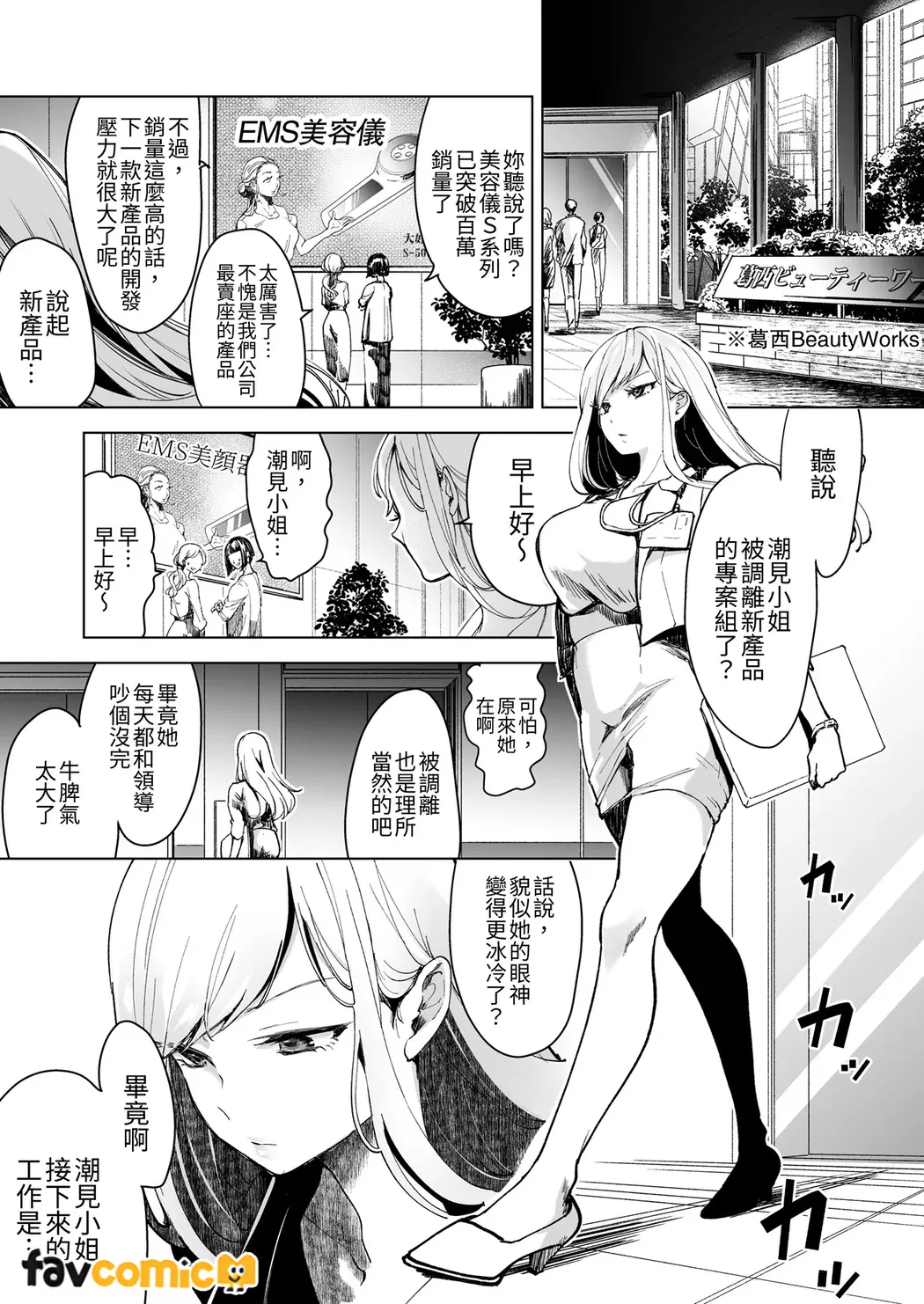 Turned into a Sex Toy?! Goodbye Morals!! Product Testing for the Secret R&D Department page 4 full