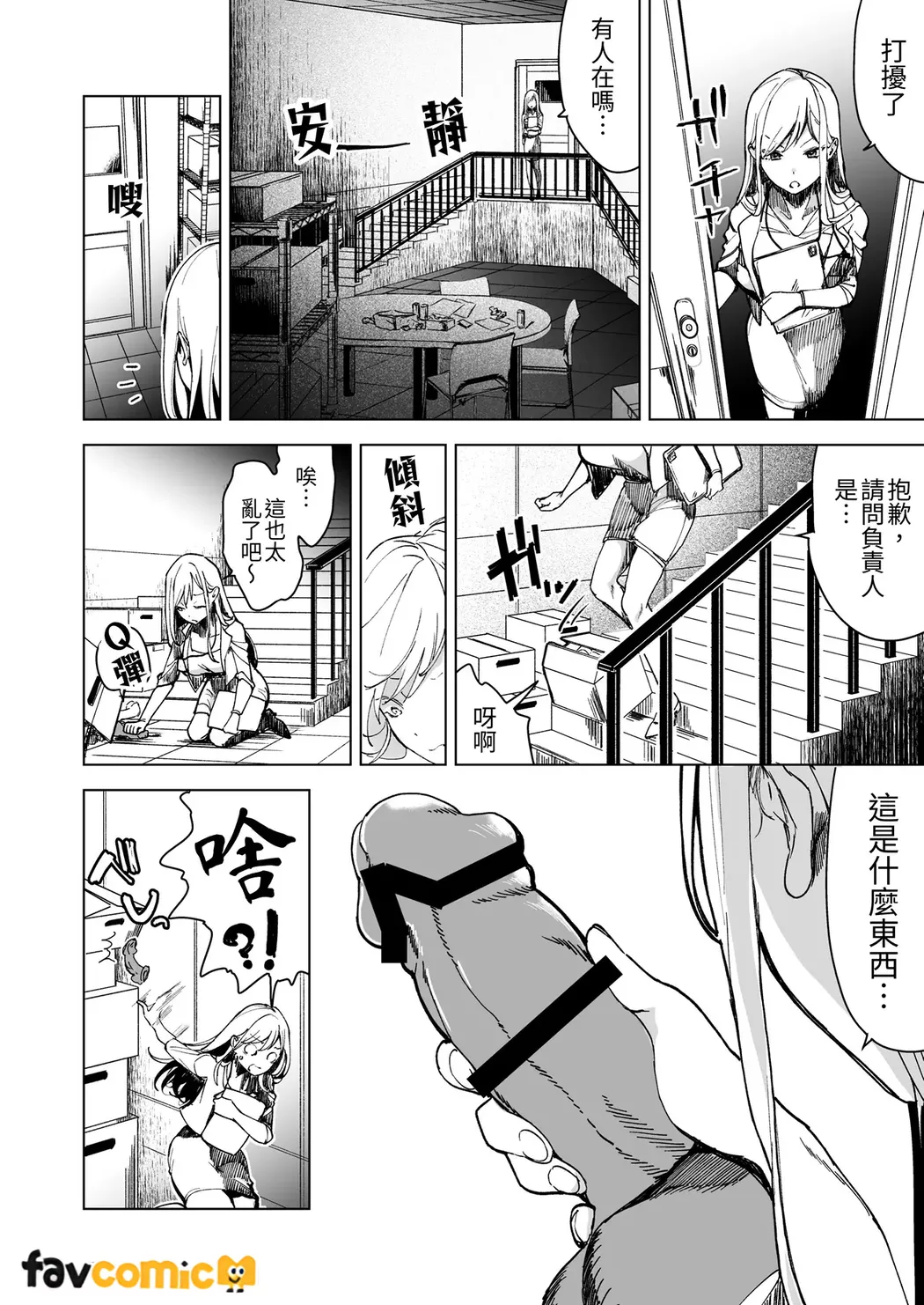 Turned into a Sex Toy?! Goodbye Morals!! Product Testing for the Secret R&D Department page 7 full