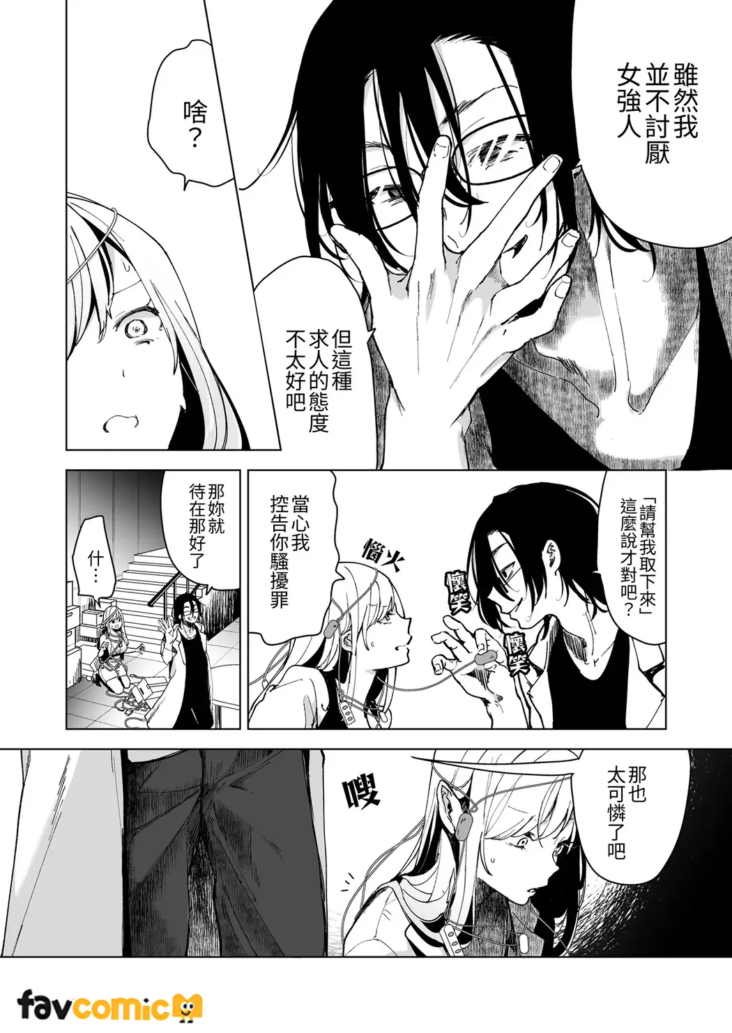 Turned into a Sex Toy?! Goodbye Morals!! Product Testing for the Secret R&D Department page 9 full