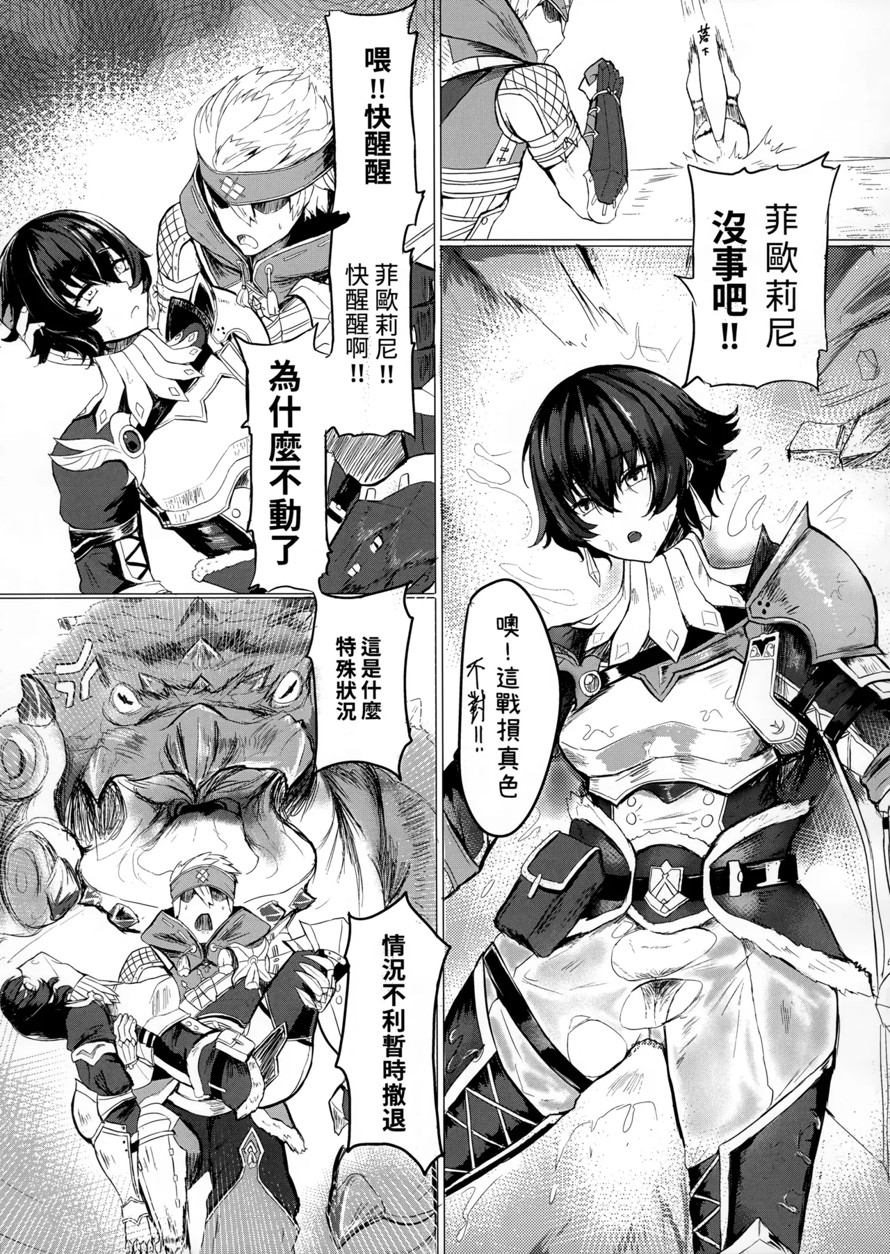 菲歐莉尼的尻子玉 page 6 full