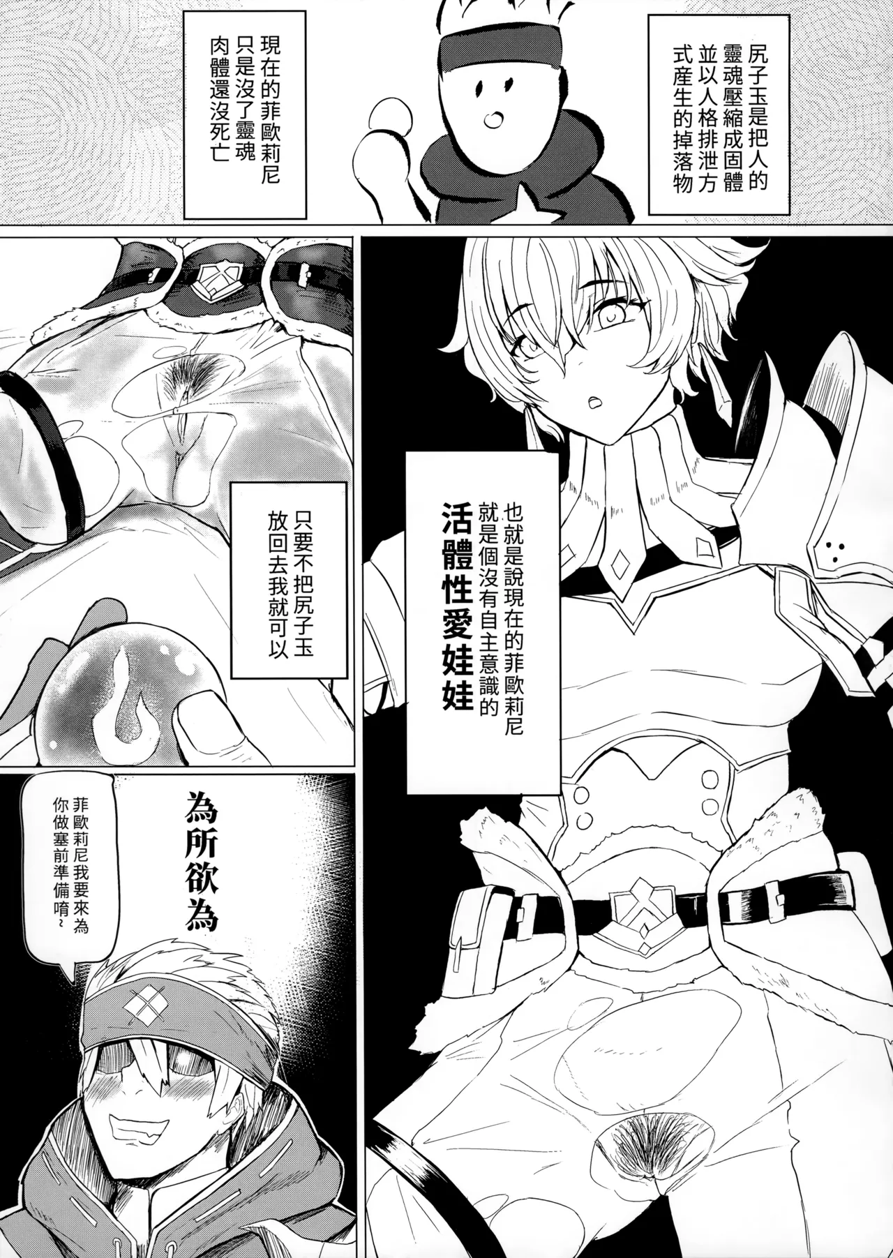 菲歐莉尼的尻子玉 page 8 full