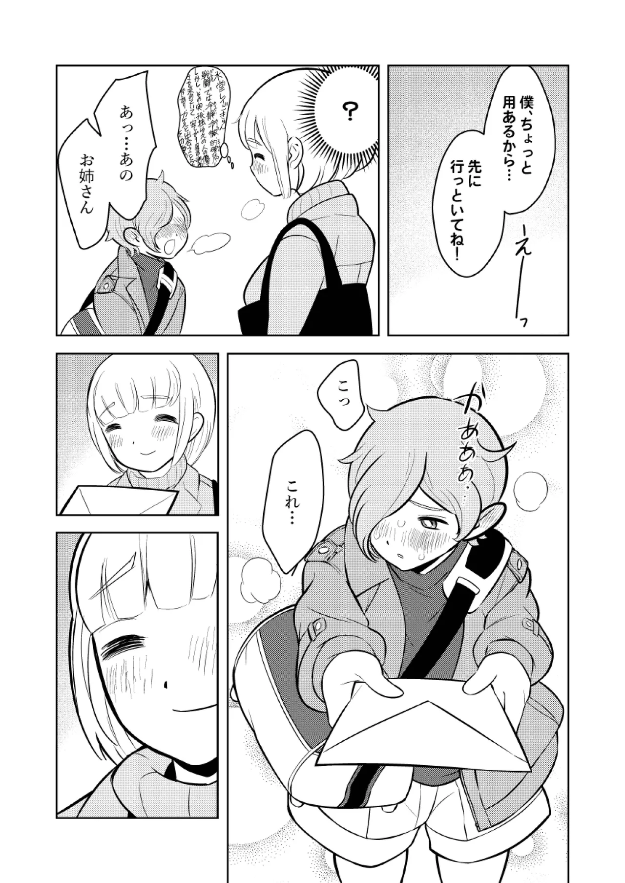 ●●●喰いダイスキ！ もちづきさん page 8 full