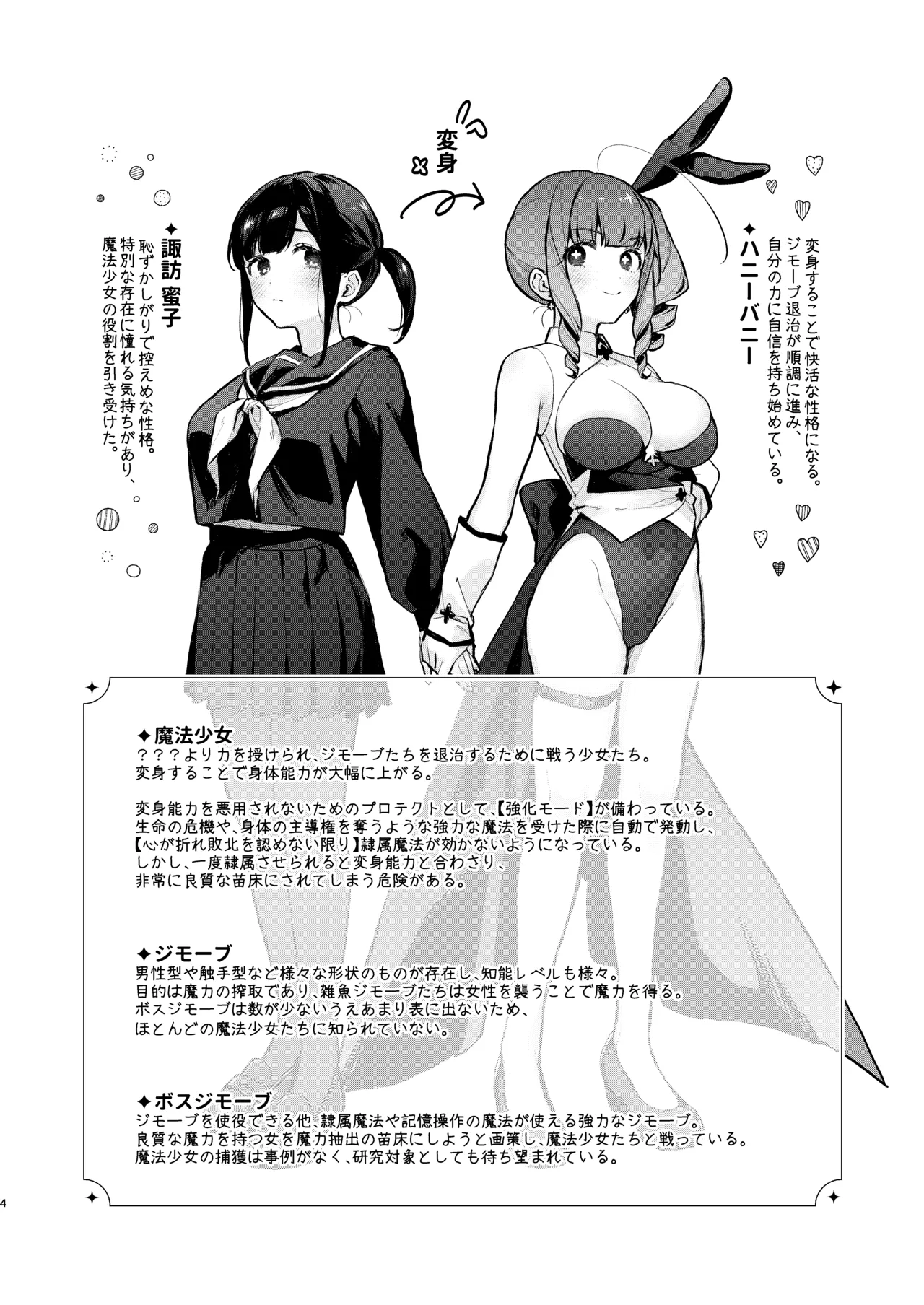 Mahou Shoujo ga Owaru Hi ~Shikamareru Nichijou~ - Magical girl's last day page 4 full