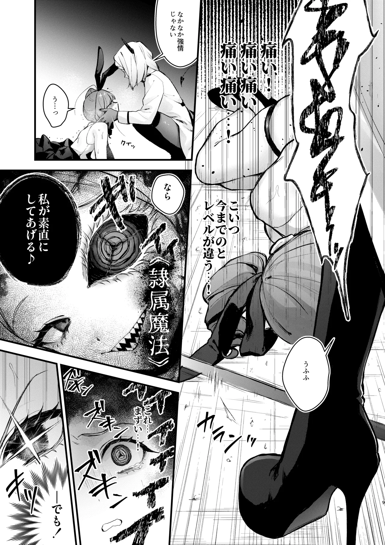 Mahou Shoujo ga Owaru Hi ~Shikamareru Nichijou~ - Magical girl's last day page 9 full