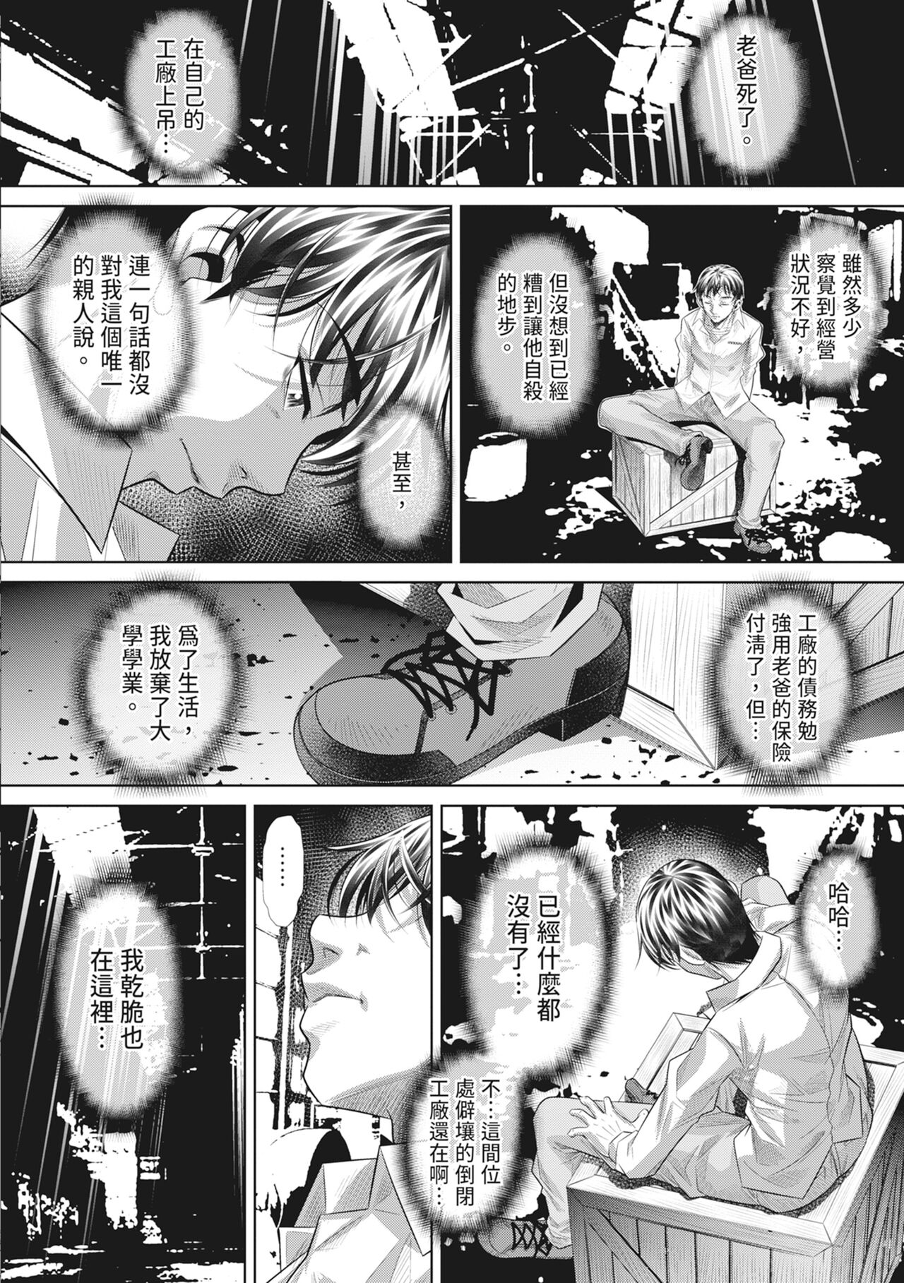 GOKUKAN-CHIIKI page 8 full