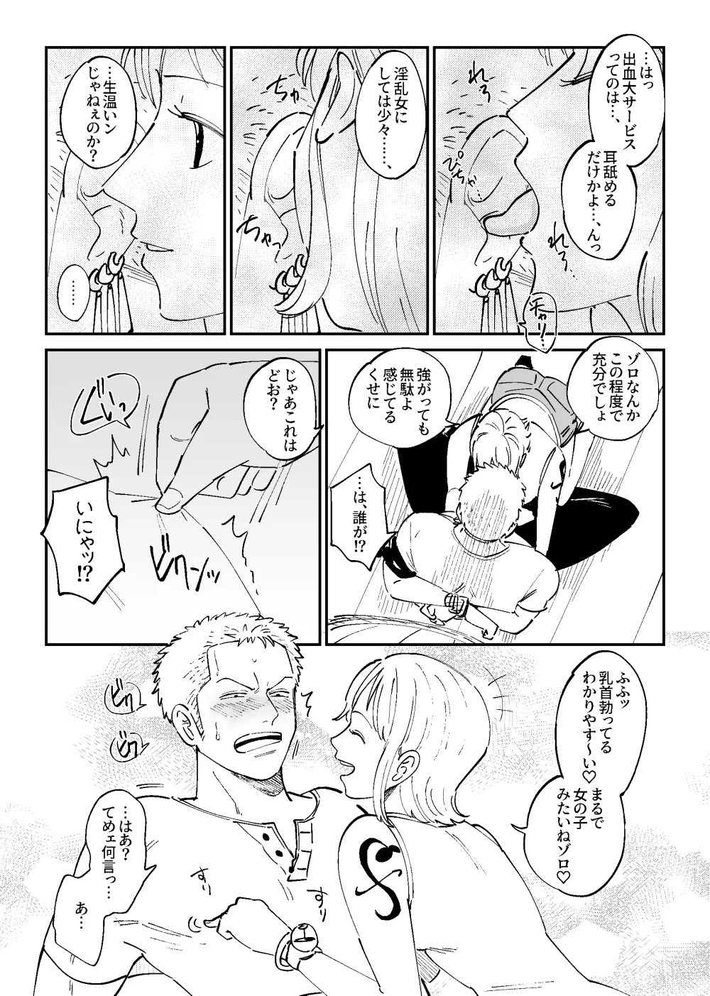 【R18】Zoronami zoro Manga page 10 full