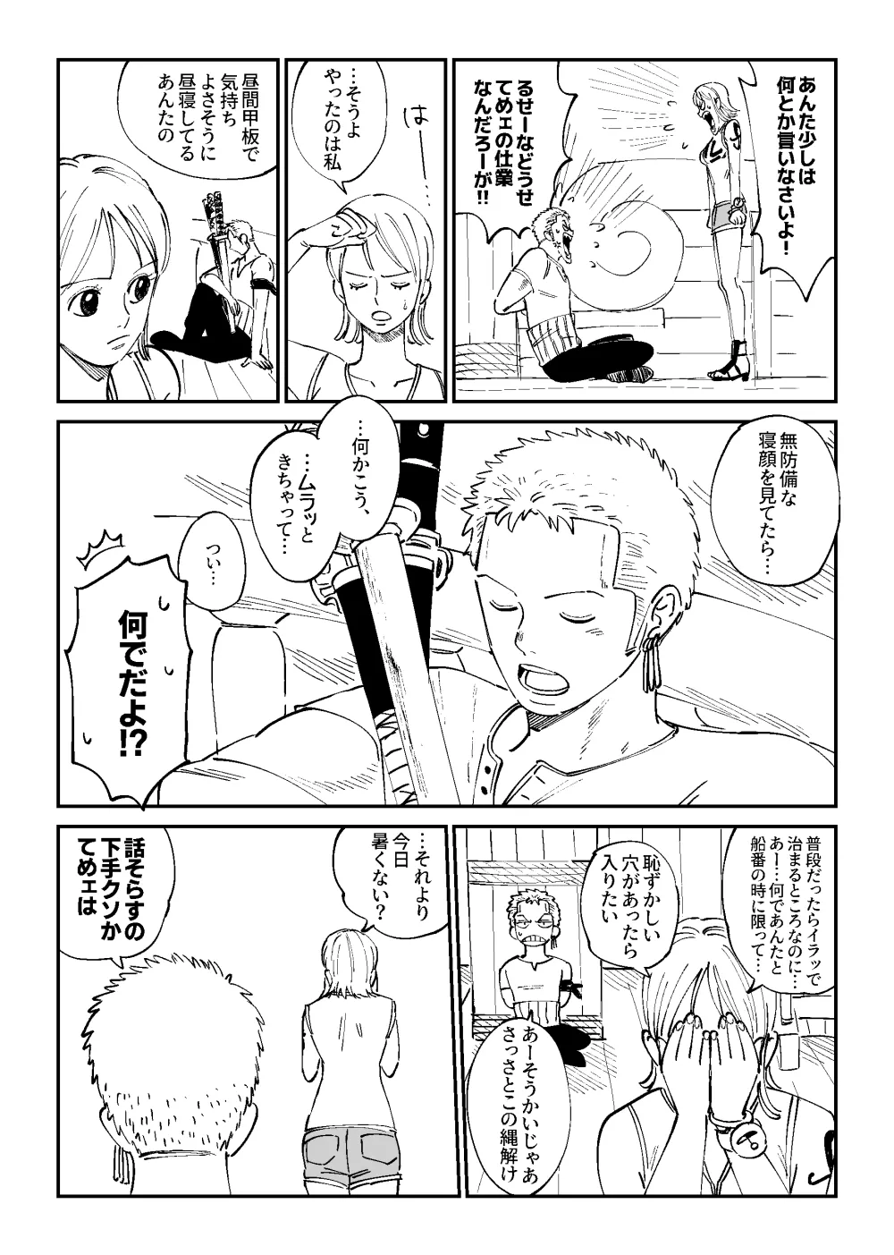 【R18】Zoronami zoro Manga page 3 full