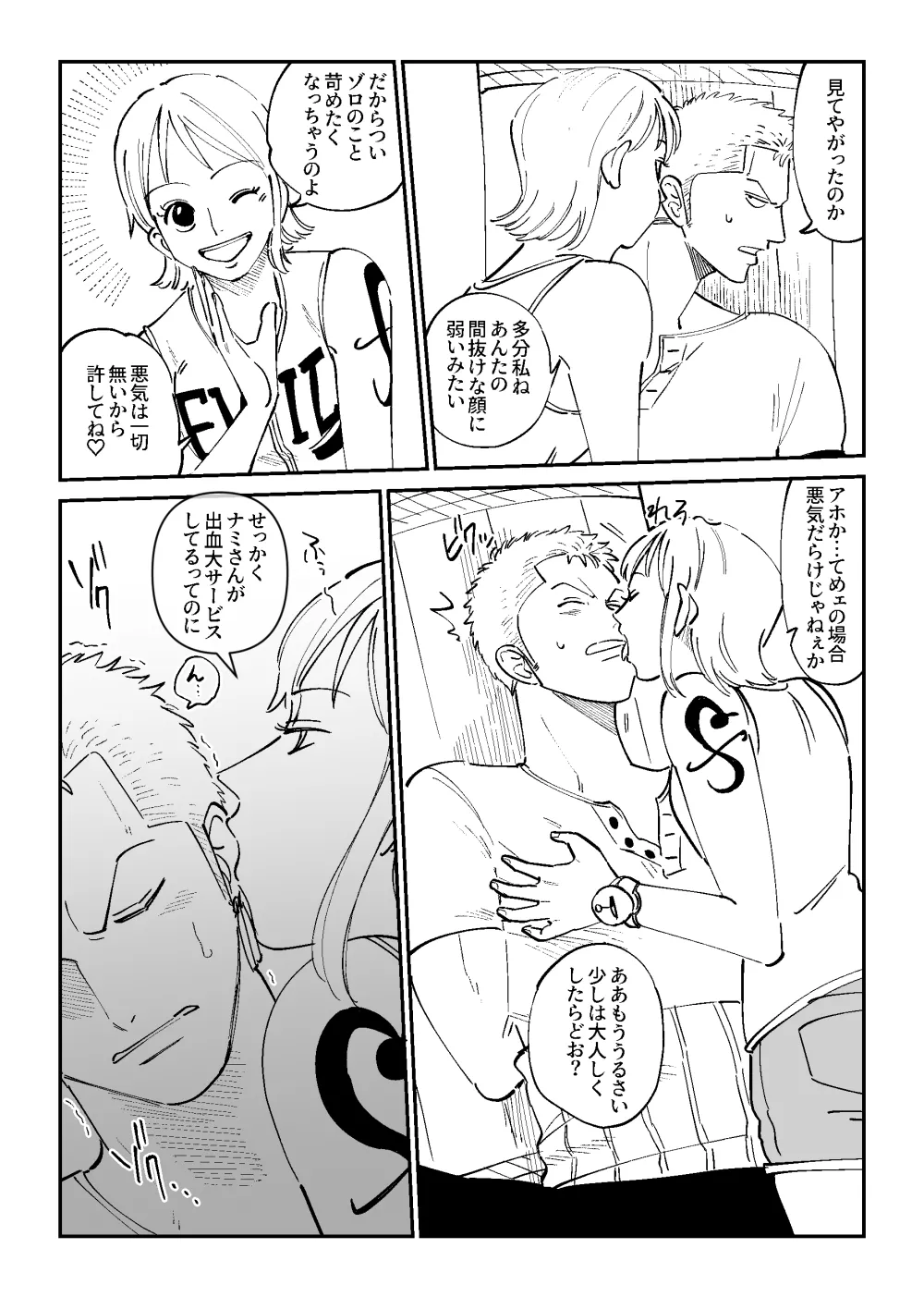 【R18】Zoronami zoro Manga page 9 full