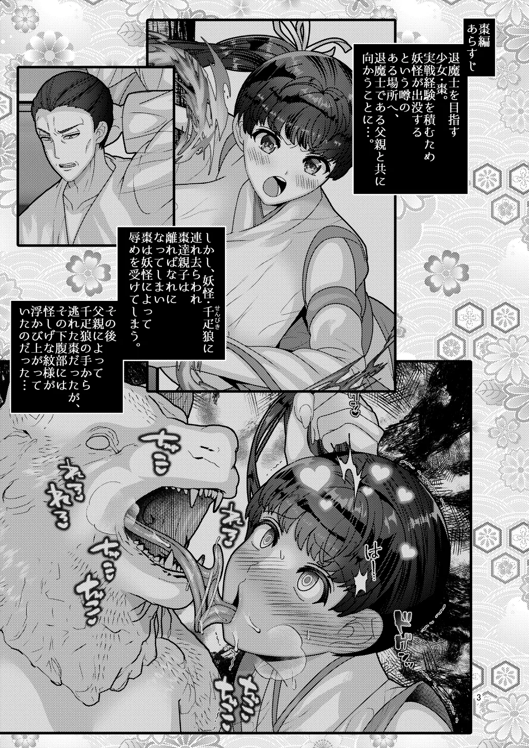 Ochiru Hana Natsume Hen Ni page 3 full