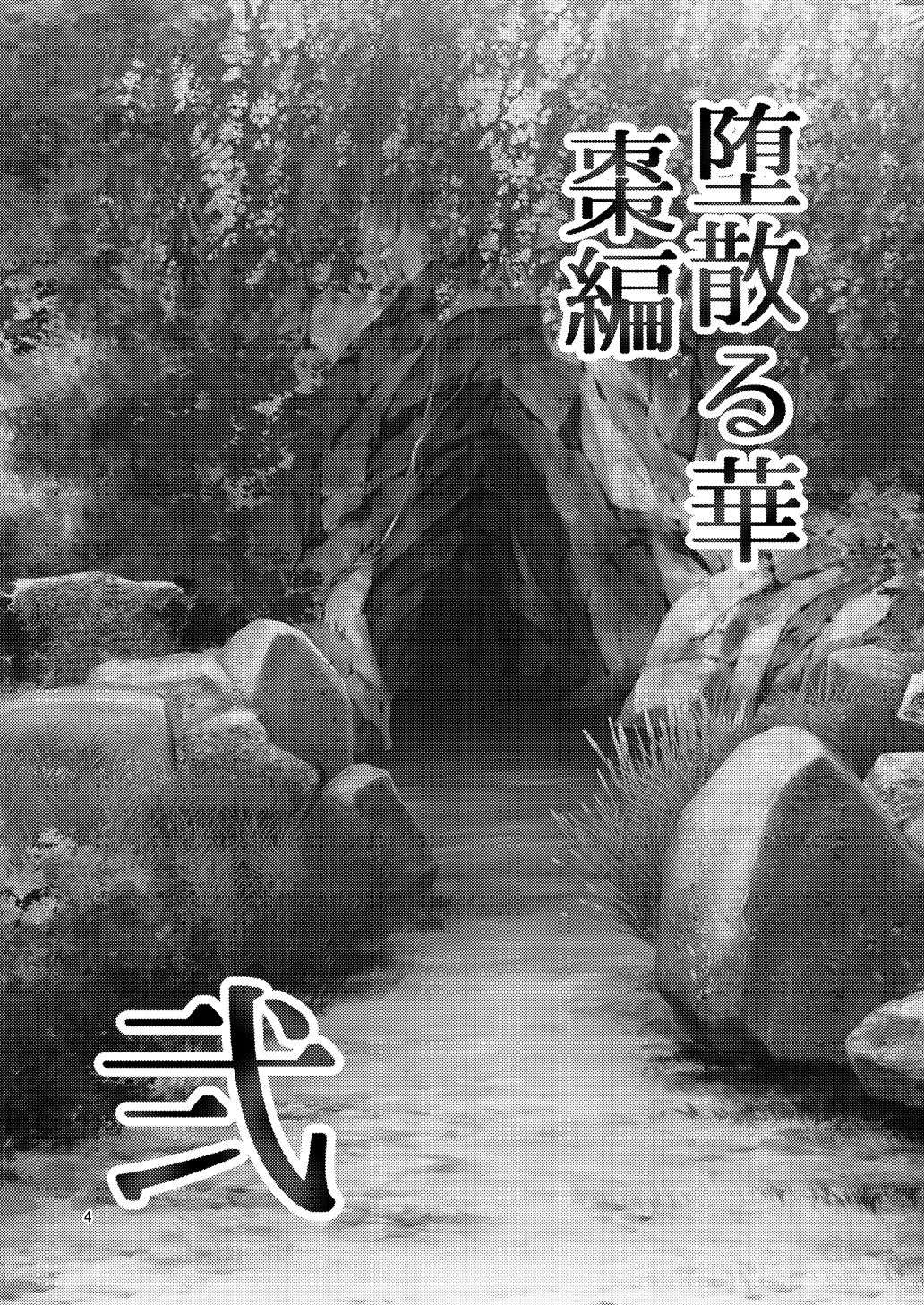 Ochiru Hana Natsume Hen Ni page 4 full