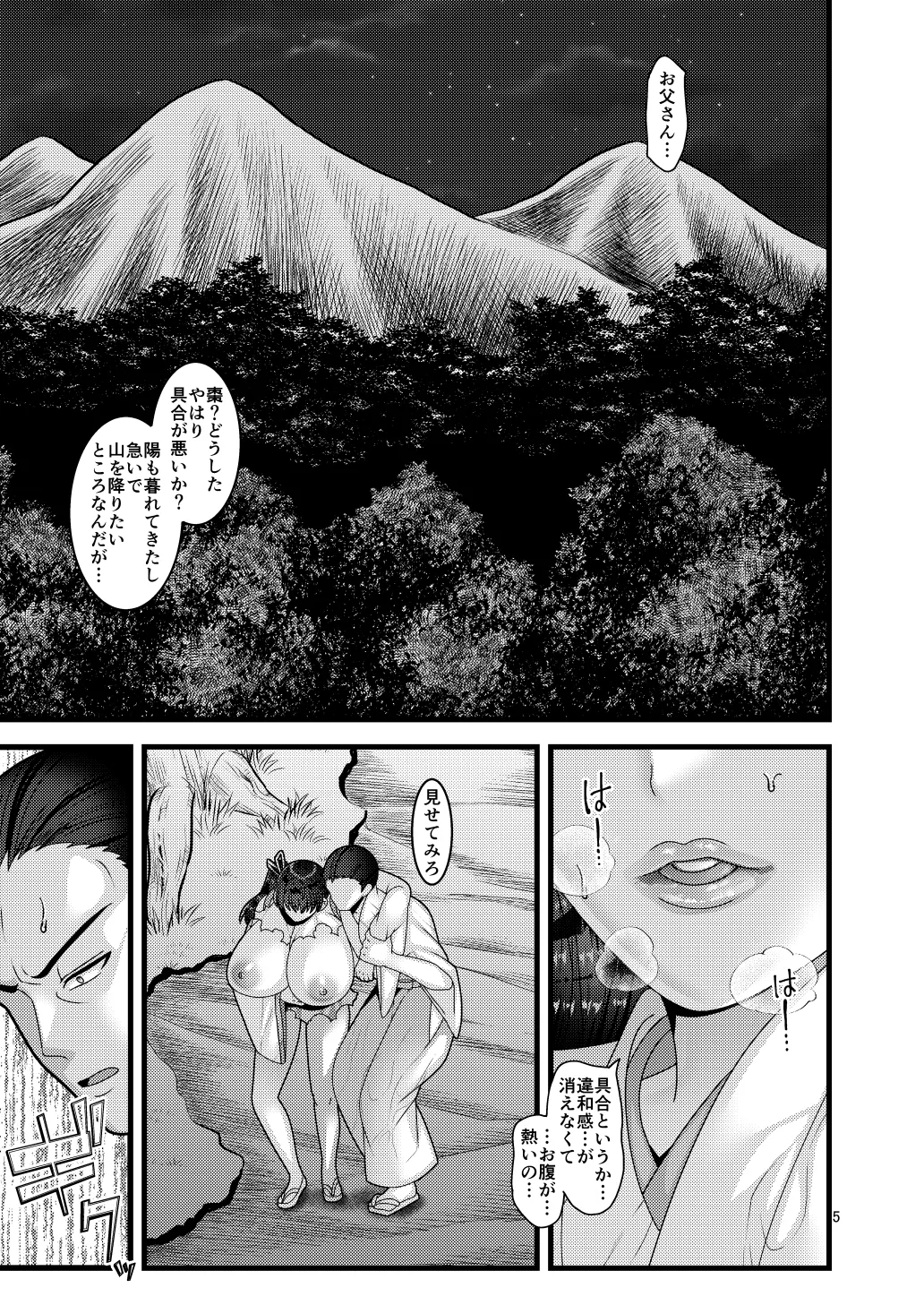 Ochiru Hana Natsume Hen Ni page 5 full