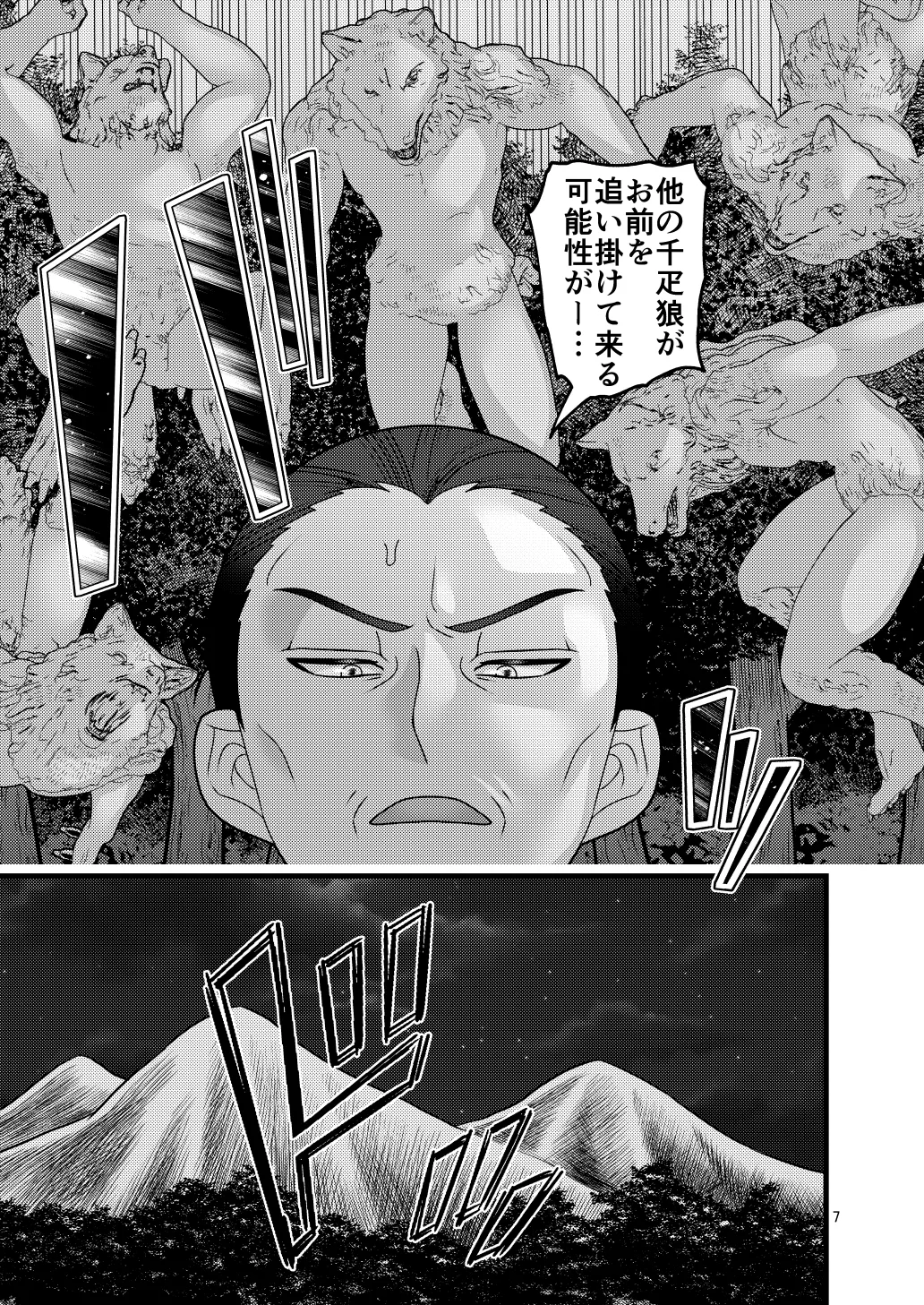 Ochiru Hana Natsume Hen Ni page 7 full