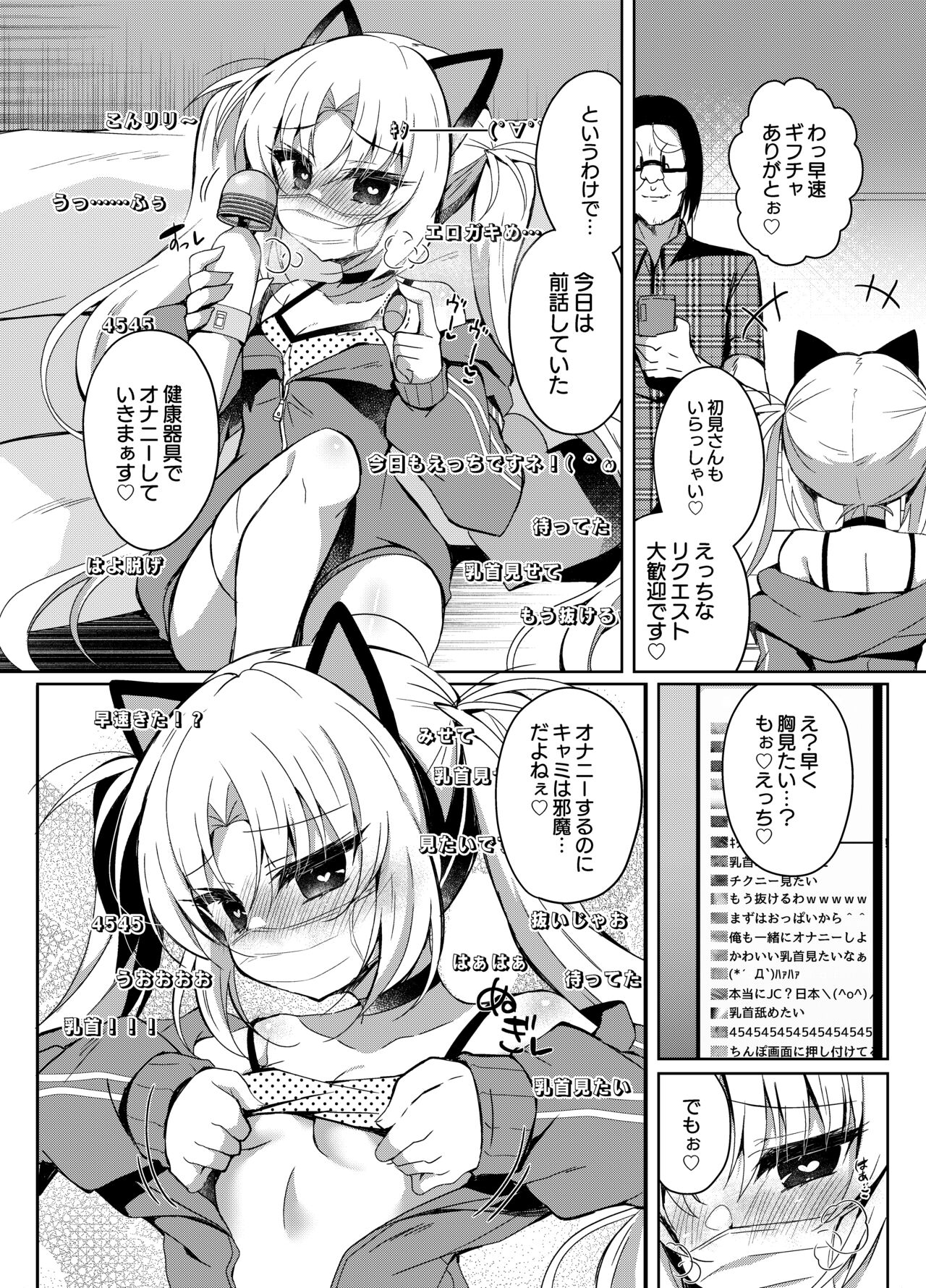 Namaiki Mesugaki no Saimin Haishin page 8 full