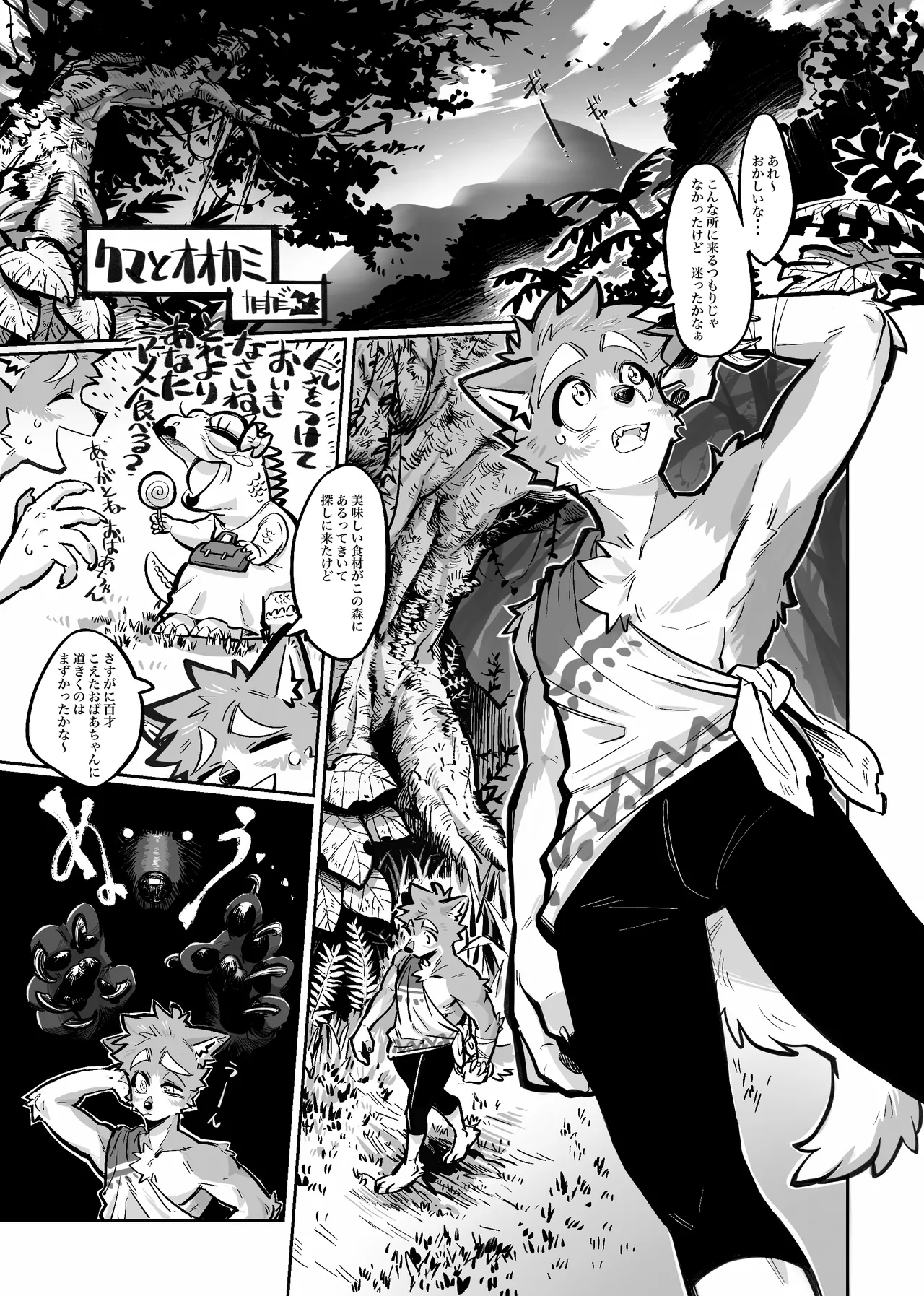 Kuma to ōkami 1 & 2 page 1 full