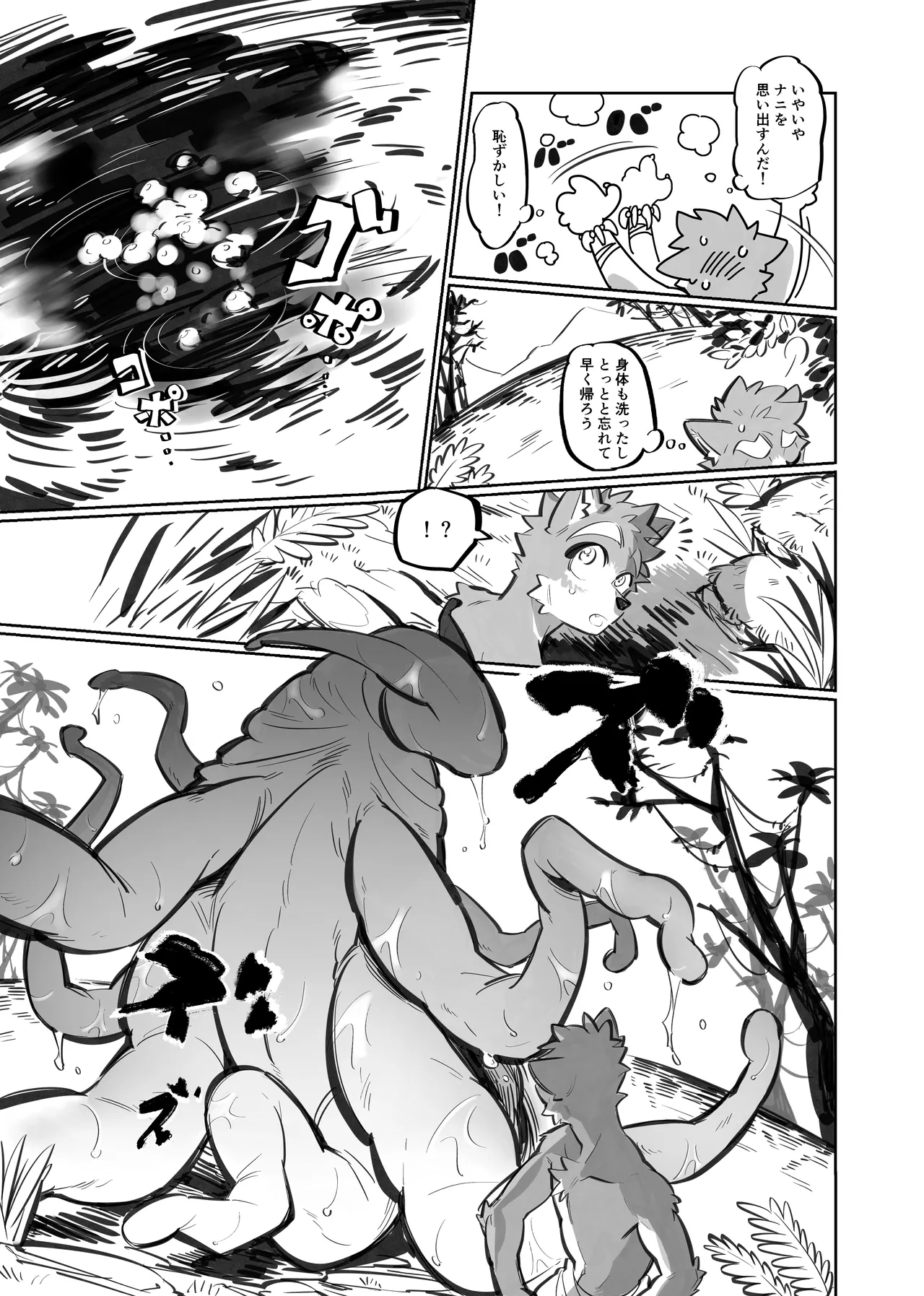 Kuma to ōkami 1 & 2 page 10 full