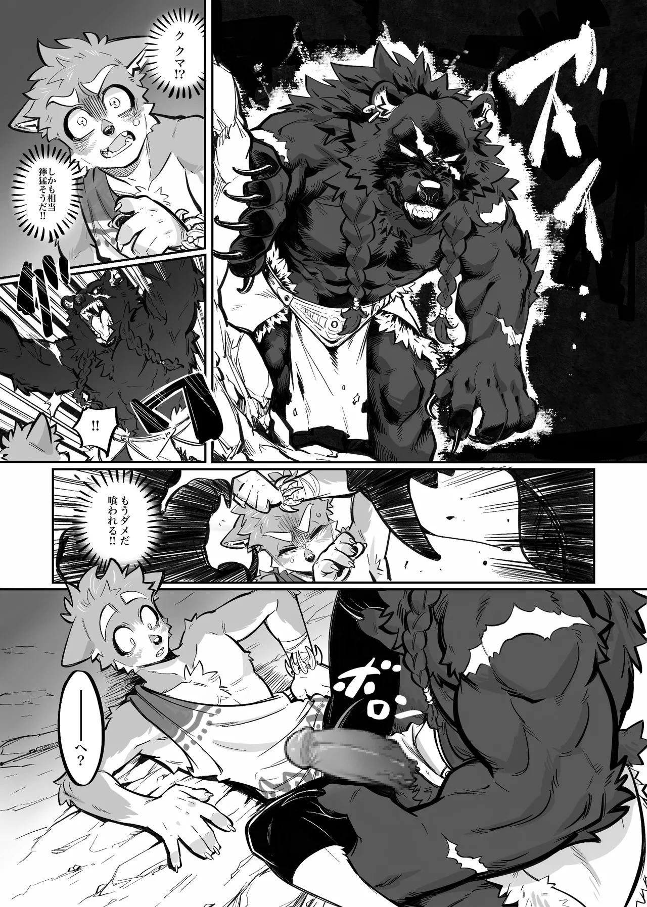 Kuma to ōkami 1 & 2 page 3 full