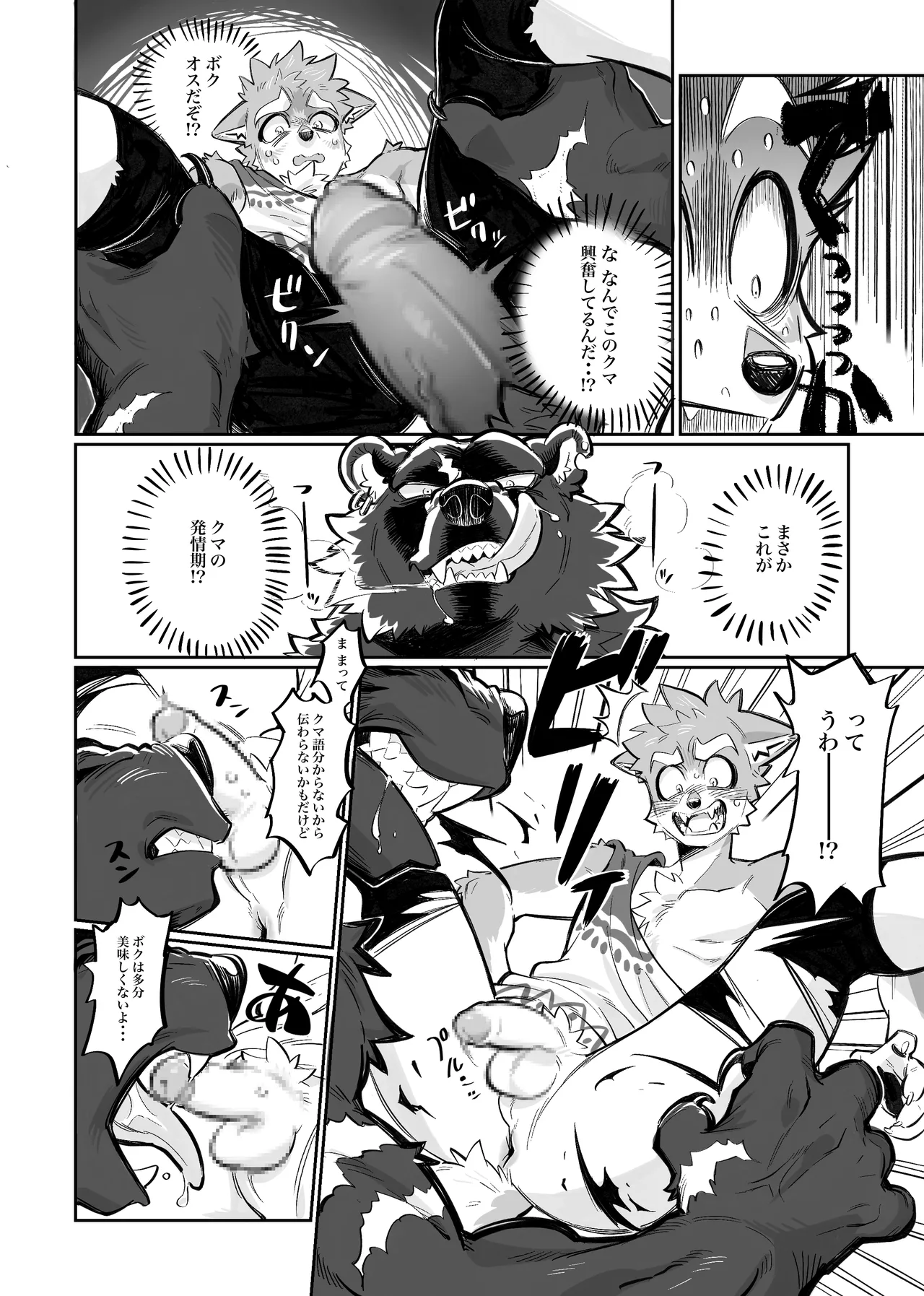 Kuma to ōkami 1 & 2 page 4 full