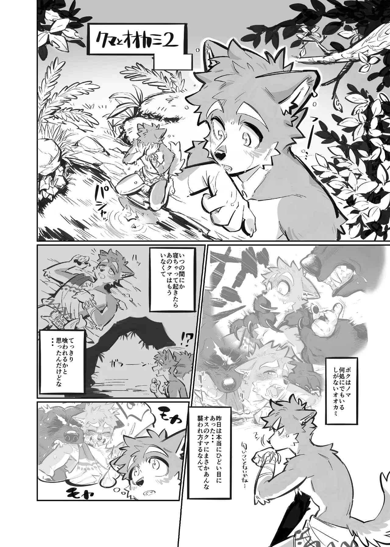 Kuma to ōkami 1 & 2 page 9 full