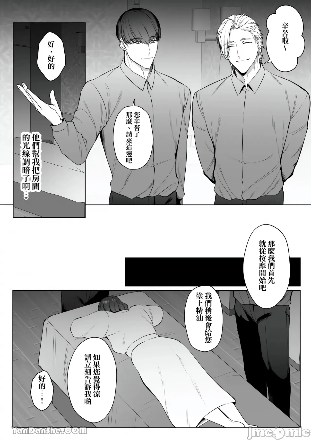 星５で話題のお店はエッチなマッサージ店でした page 10 full