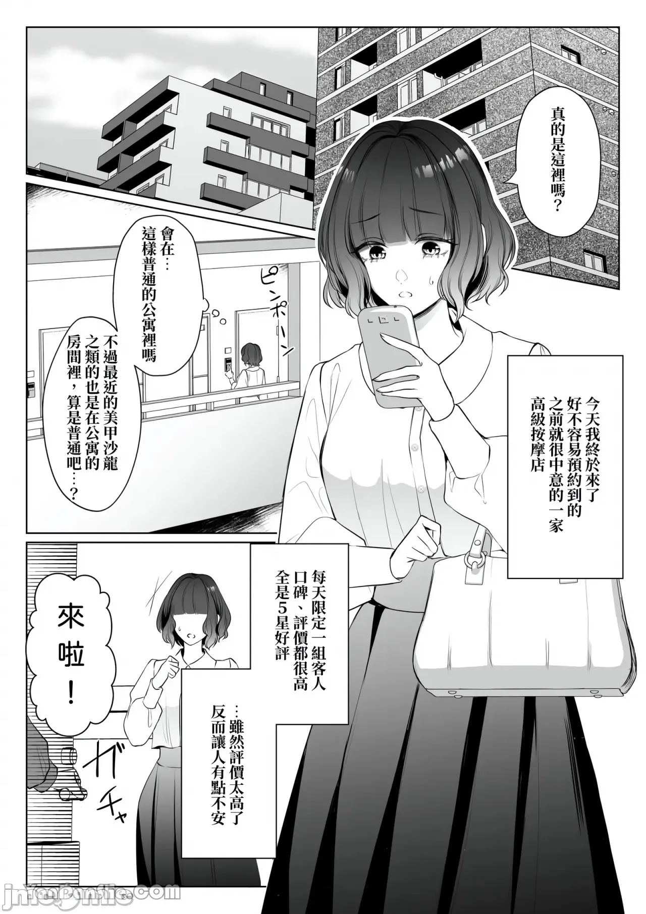 星５で話題のお店はエッチなマッサージ店でした page 2 full
