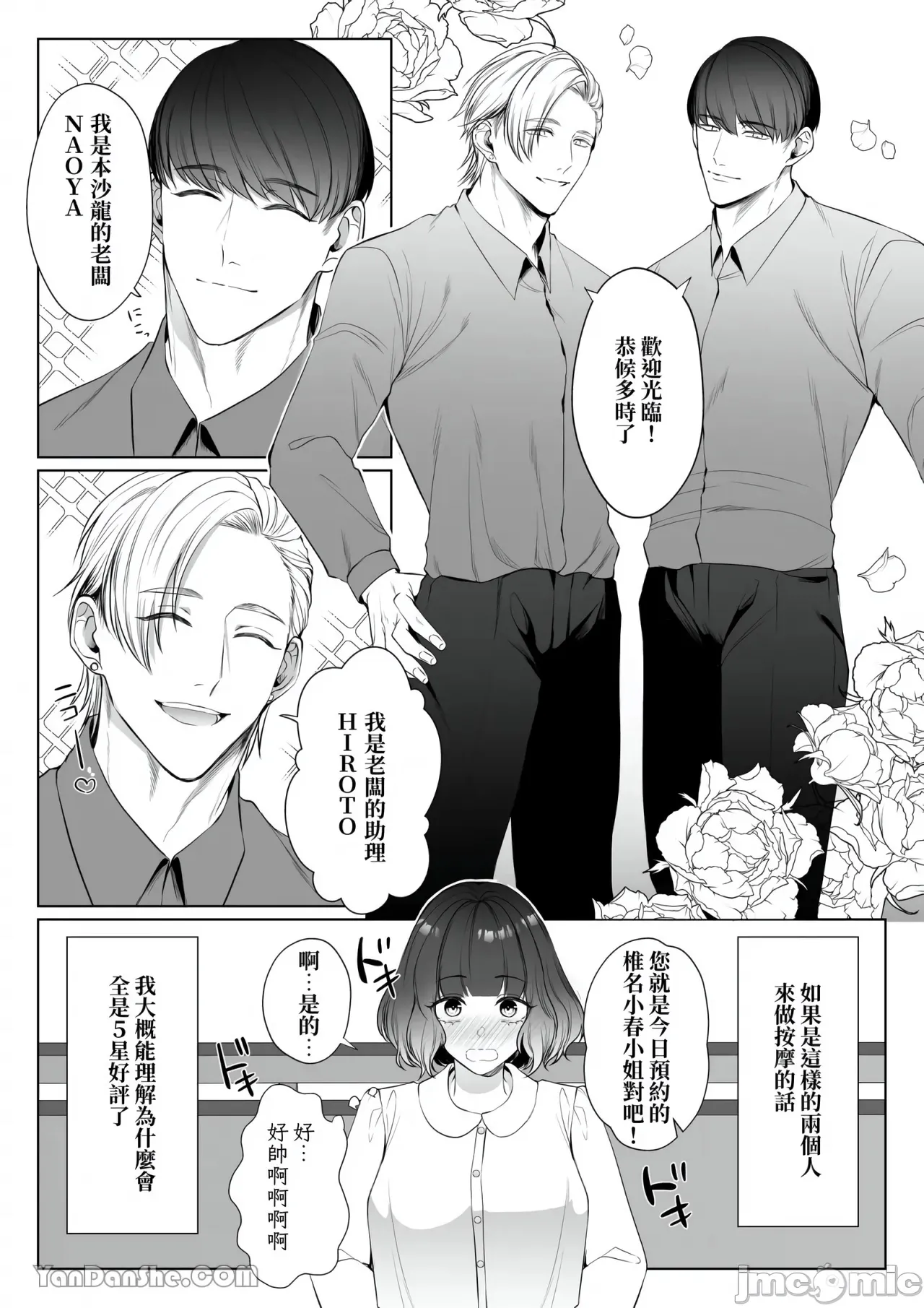 星５で話題のお店はエッチなマッサージ店でした page 3 full