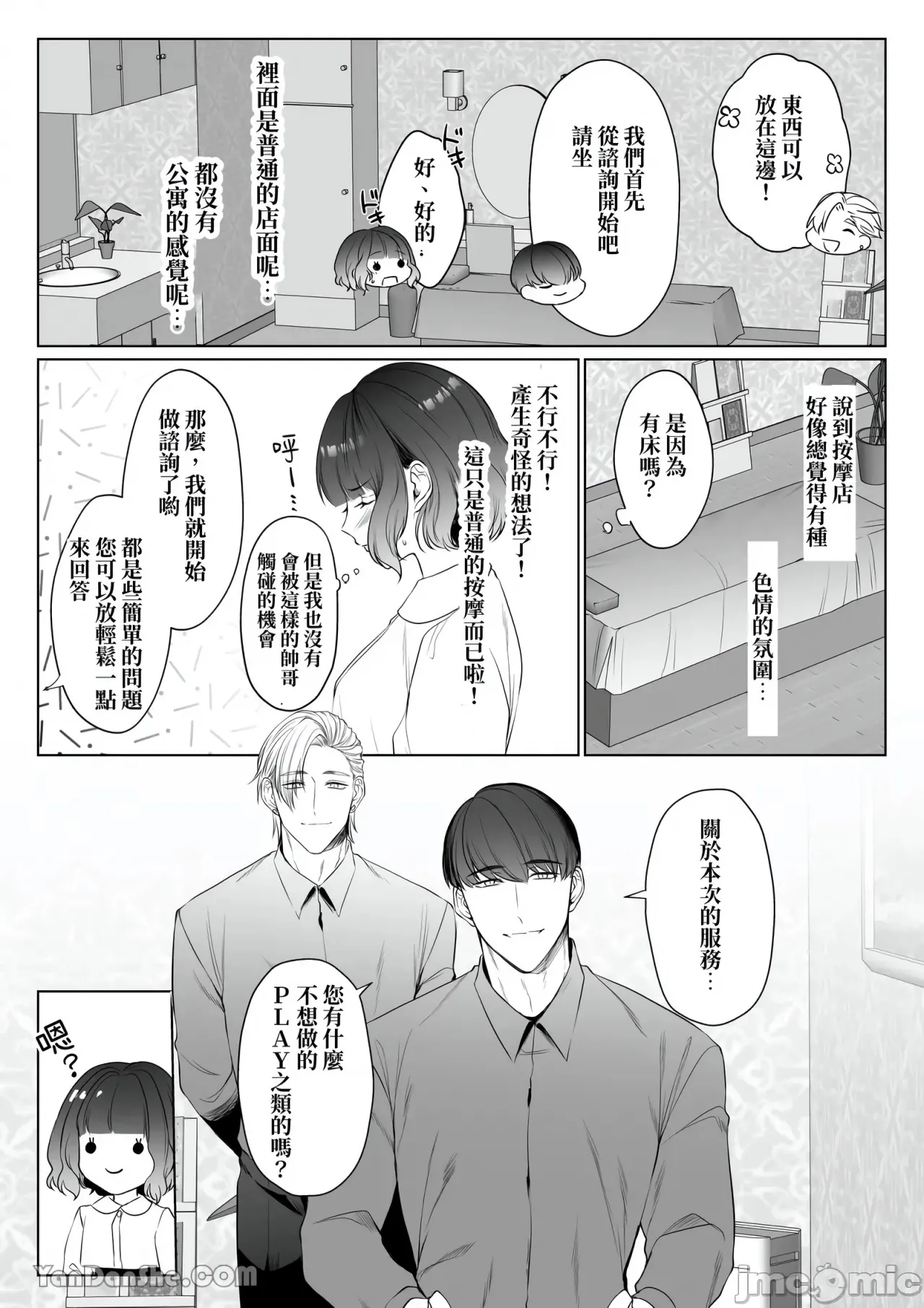 星５で話題のお店はエッチなマッサージ店でした page 4 full