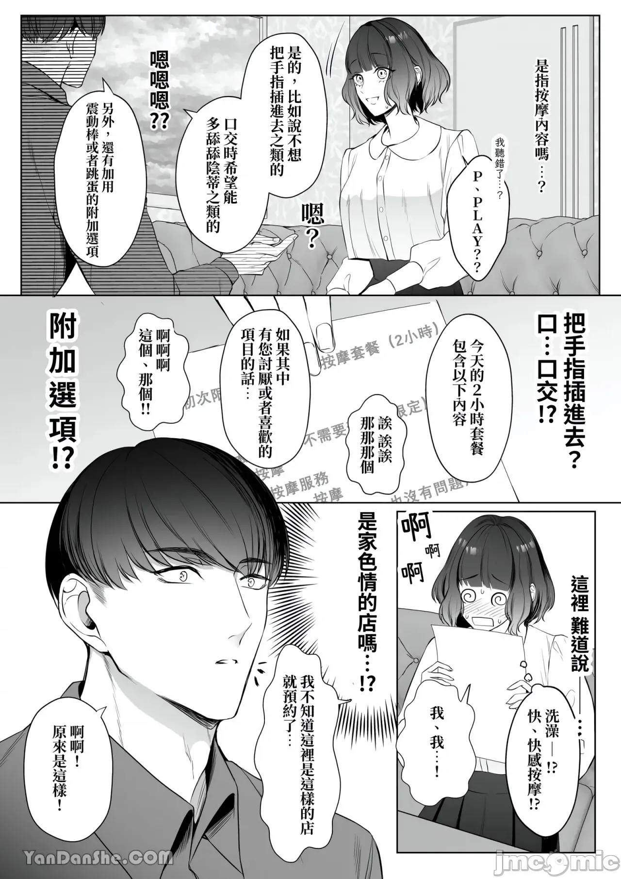 星５で話題のお店はエッチなマッサージ店でした page 5 full