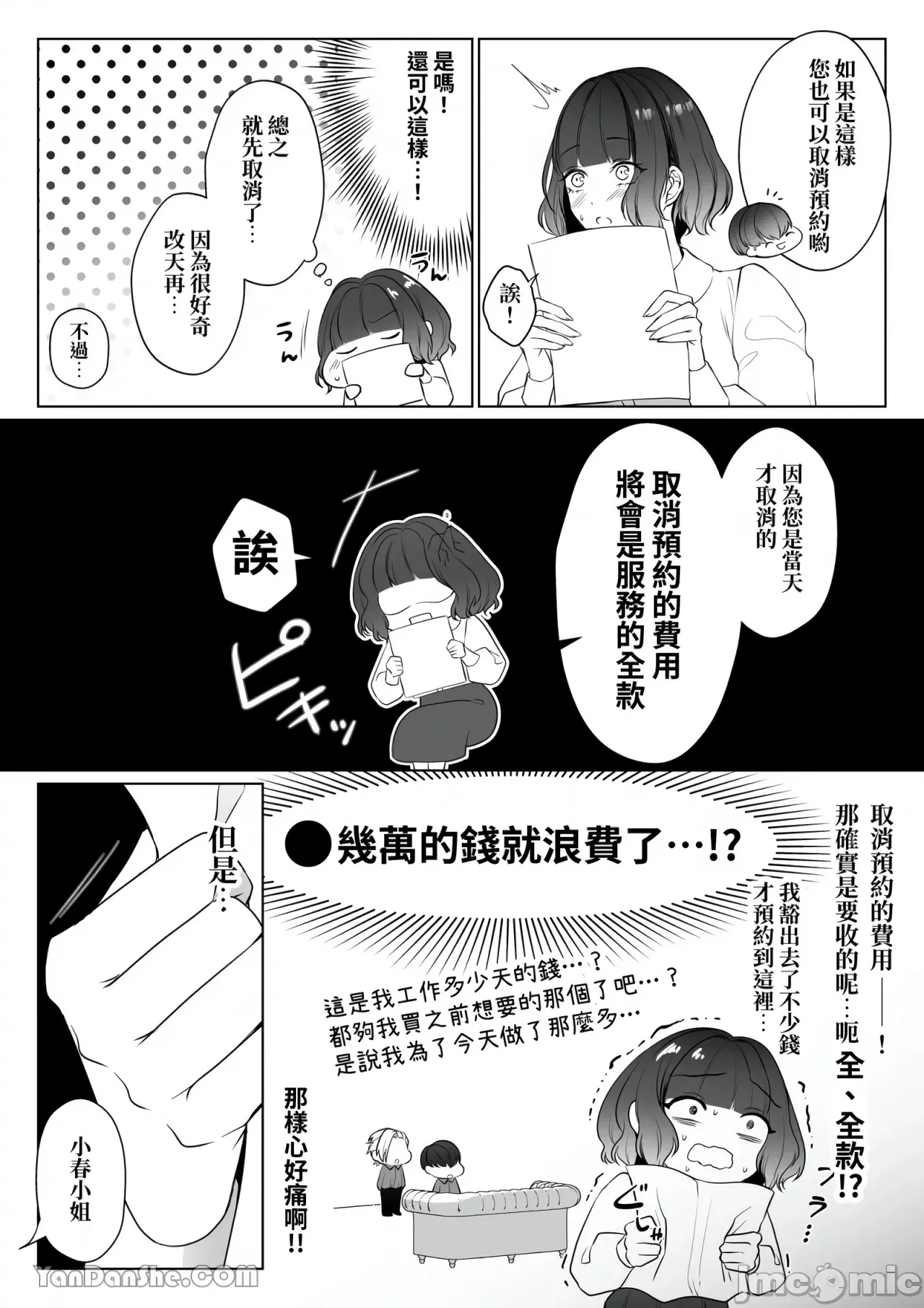星５で話題のお店はエッチなマッサージ店でした page 6 full