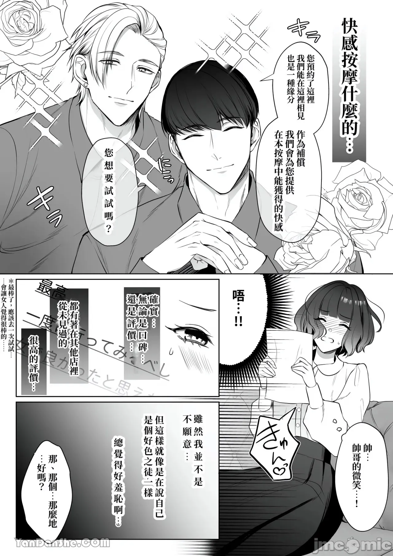 星５で話題のお店はエッチなマッサージ店でした page 7 full