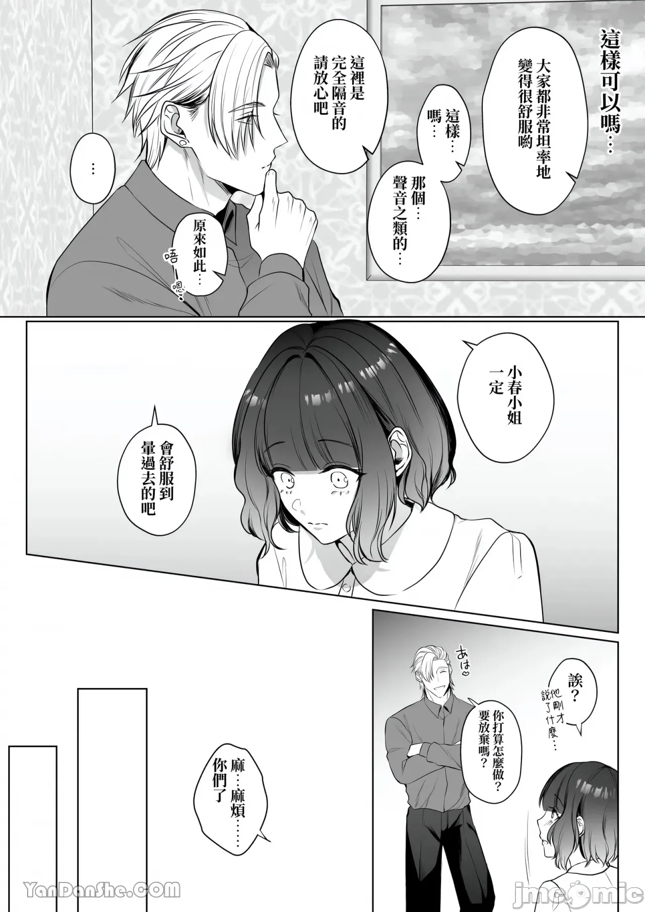 星５で話題のお店はエッチなマッサージ店でした page 8 full