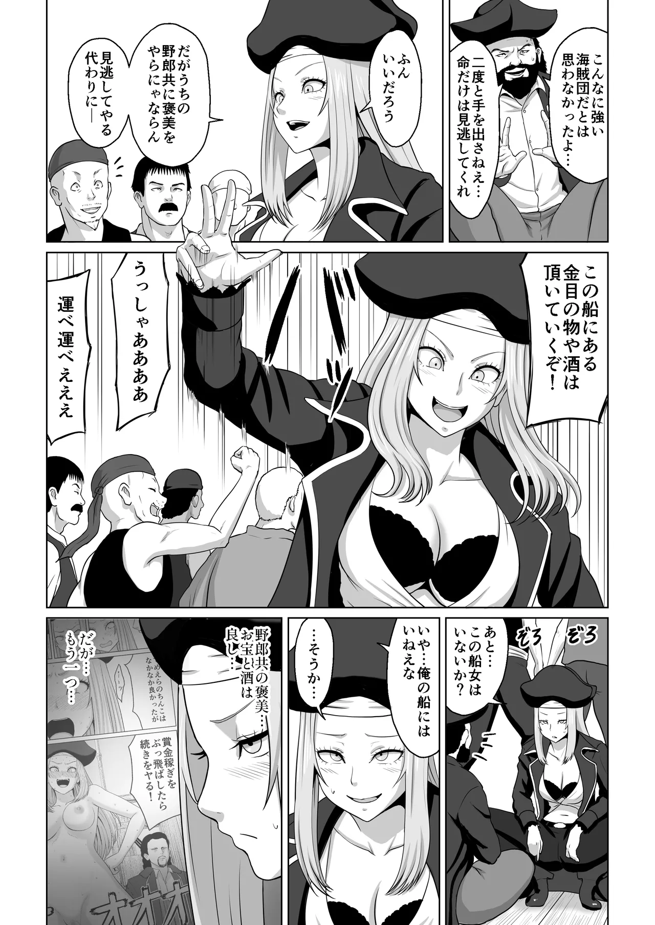 賞金稼ぎをやっつけたエミー船長と野郎共 page 3 full