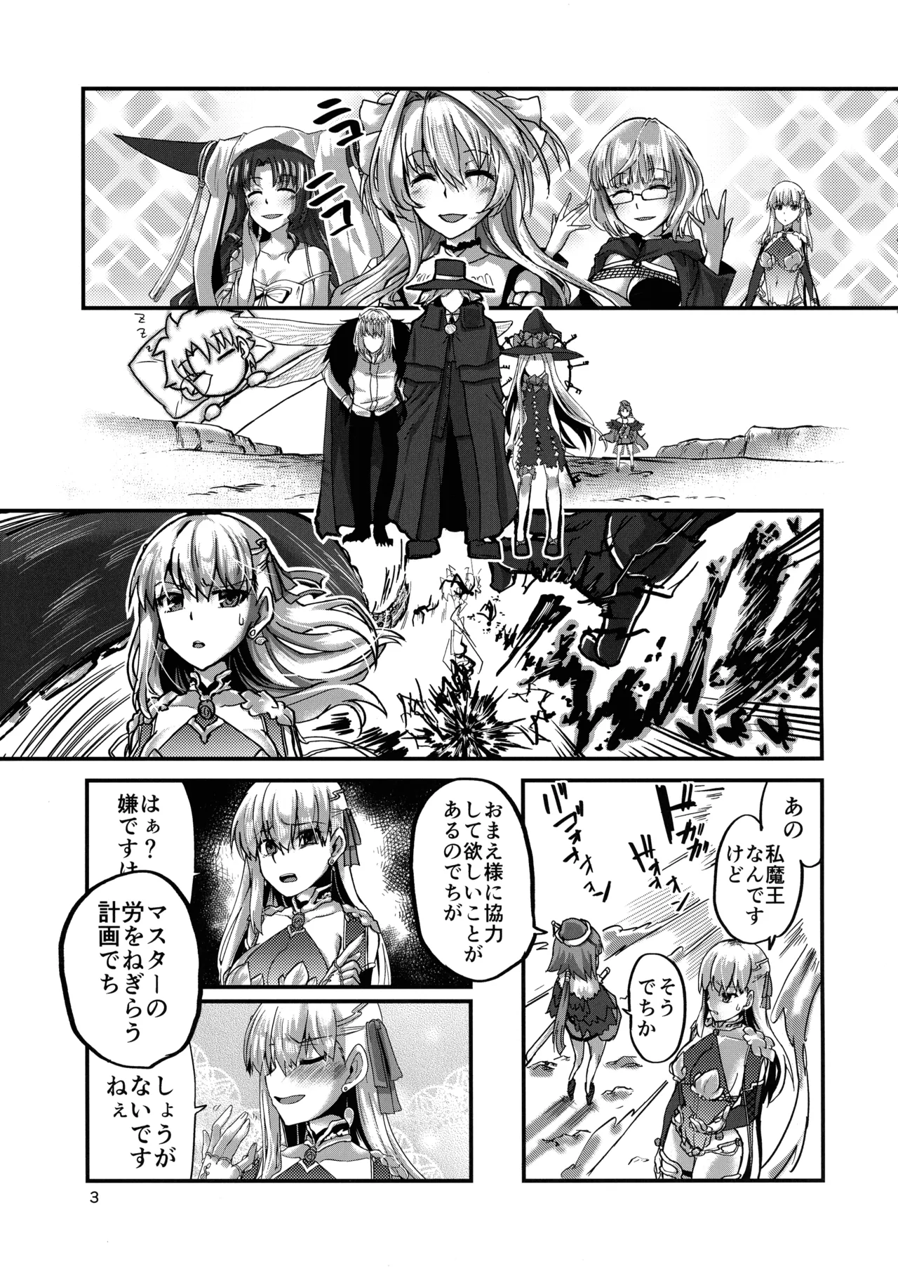 Yukemuri Kama-chan page 3 full