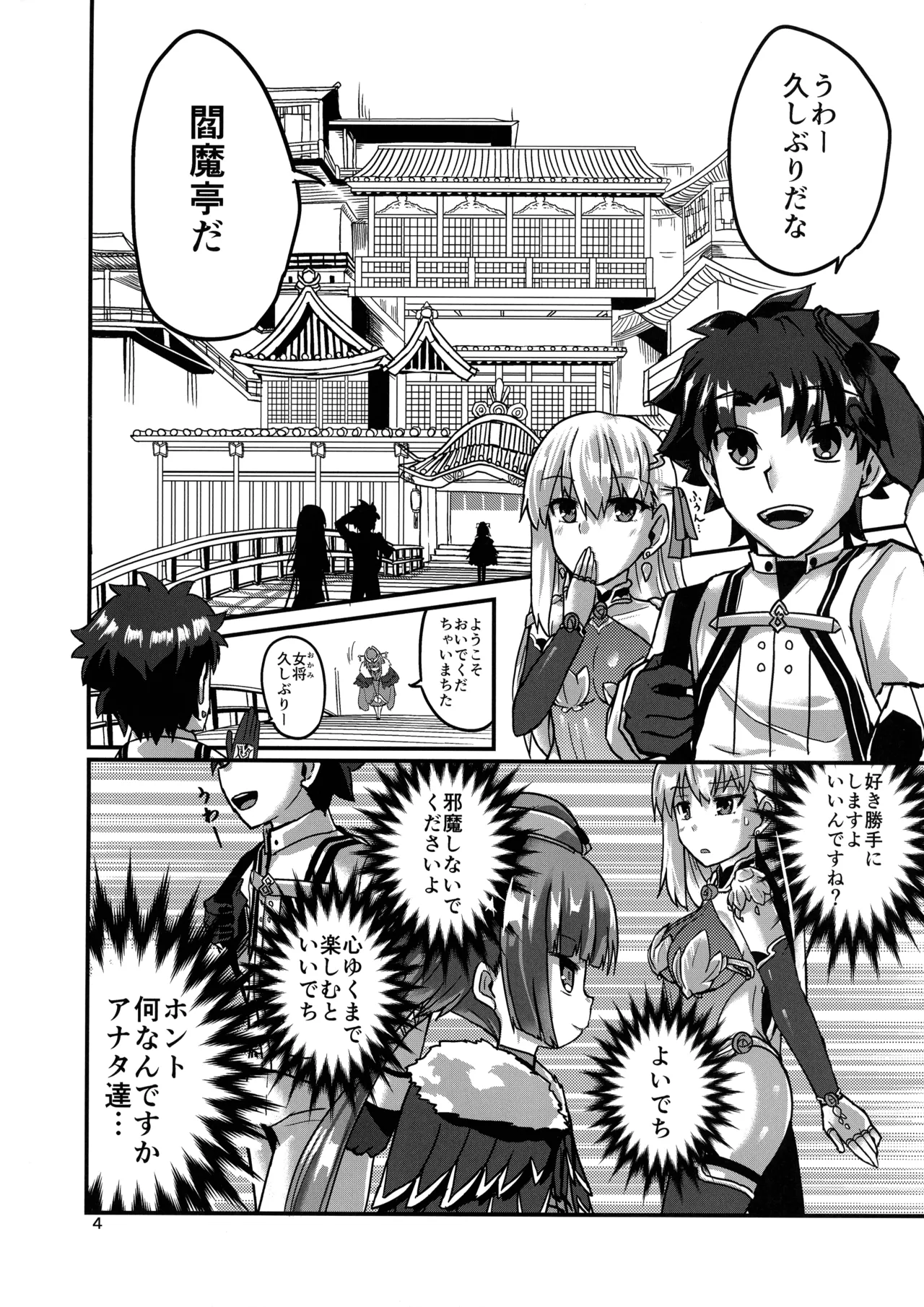 Yukemuri Kama-chan page 4 full