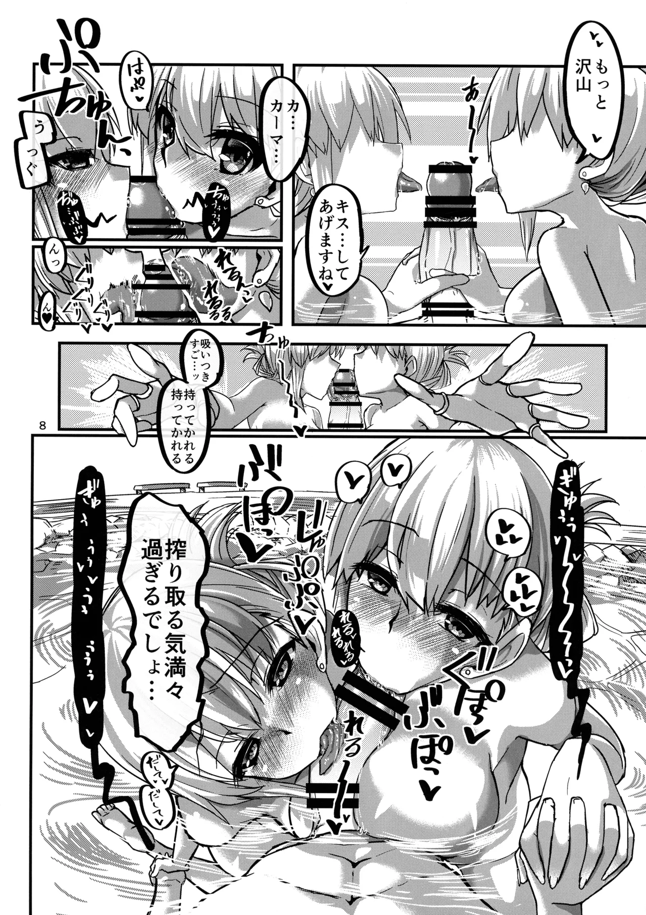 Yukemuri Kama-chan page 8 full