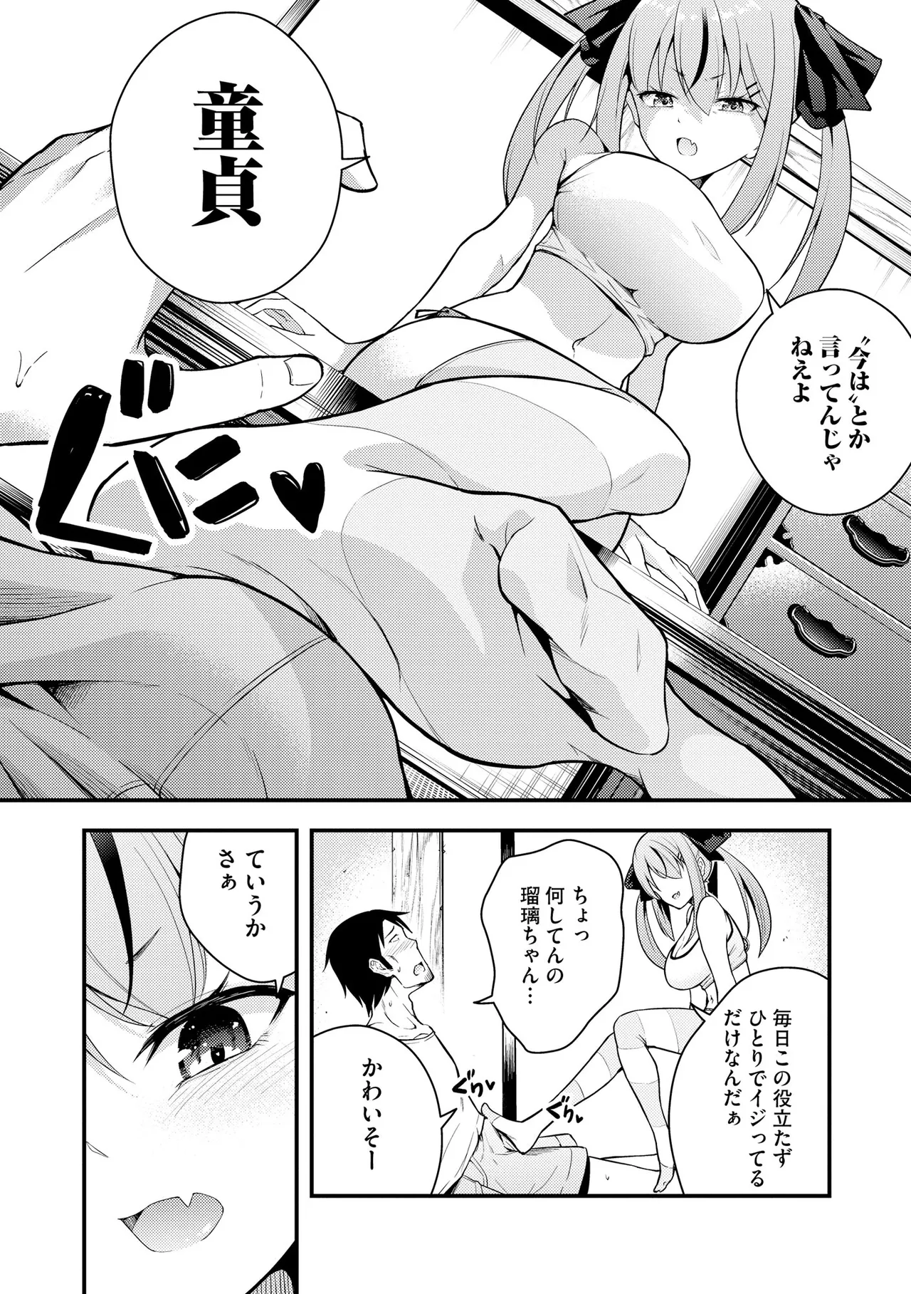 瑠璃ちゃんはわからない page 10 full