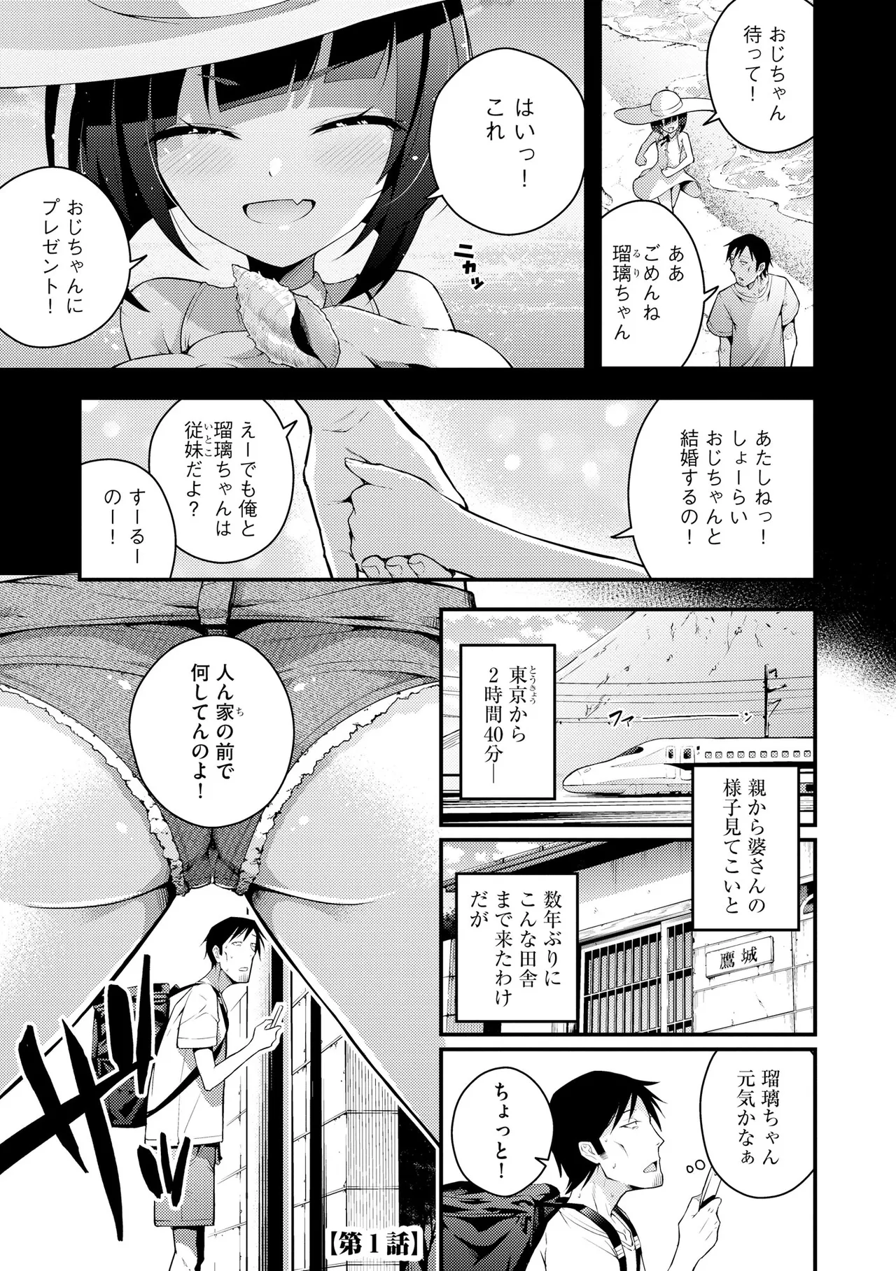 瑠璃ちゃんはわからない page 5 full