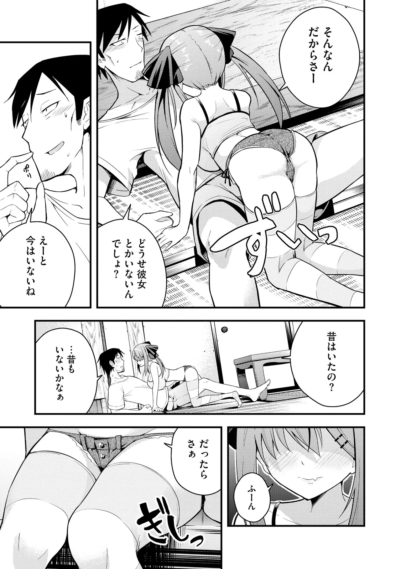 瑠璃ちゃんはわからない page 9 full