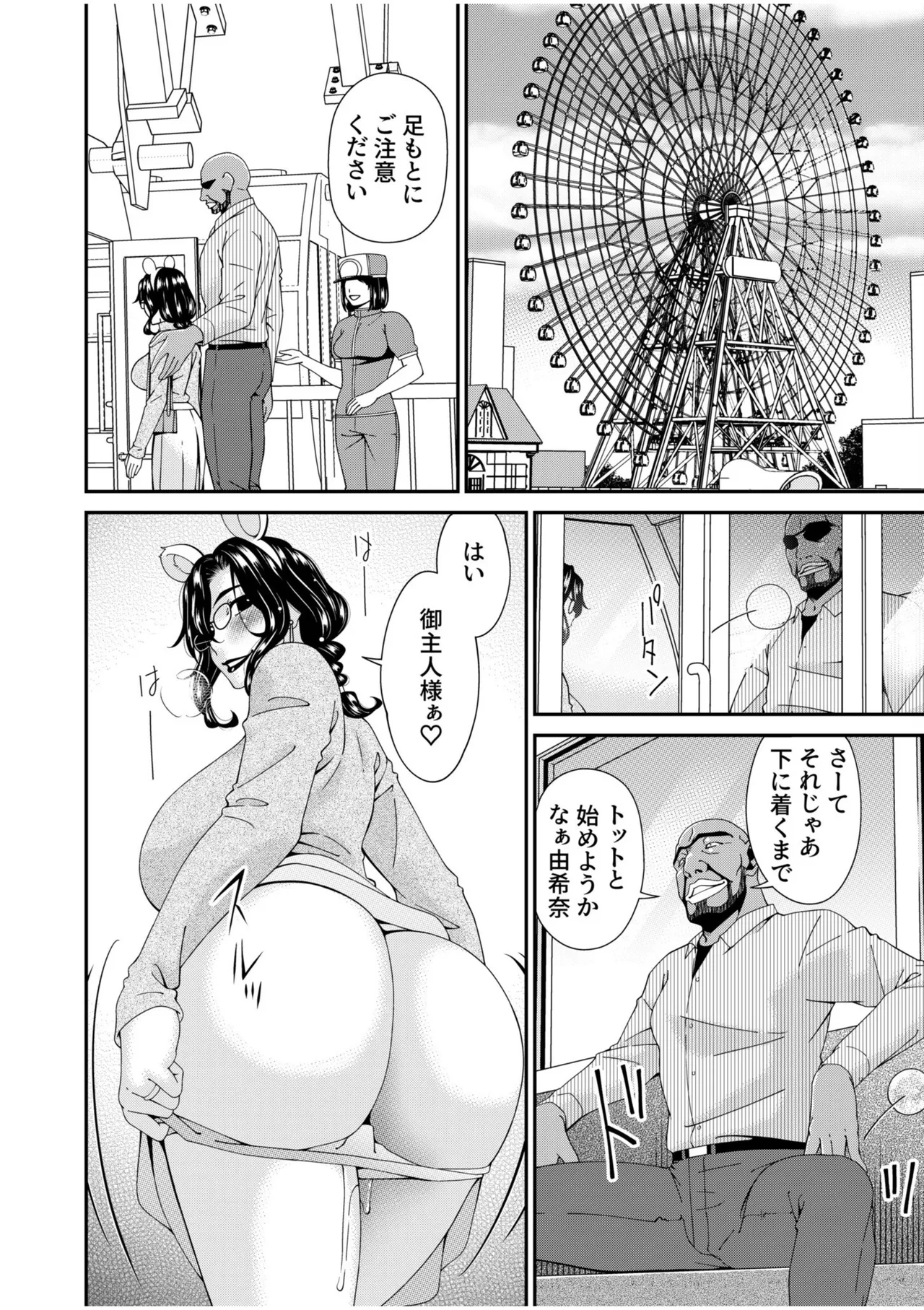 Haha to Tsuma o Yameru Toki 13 page 8 full