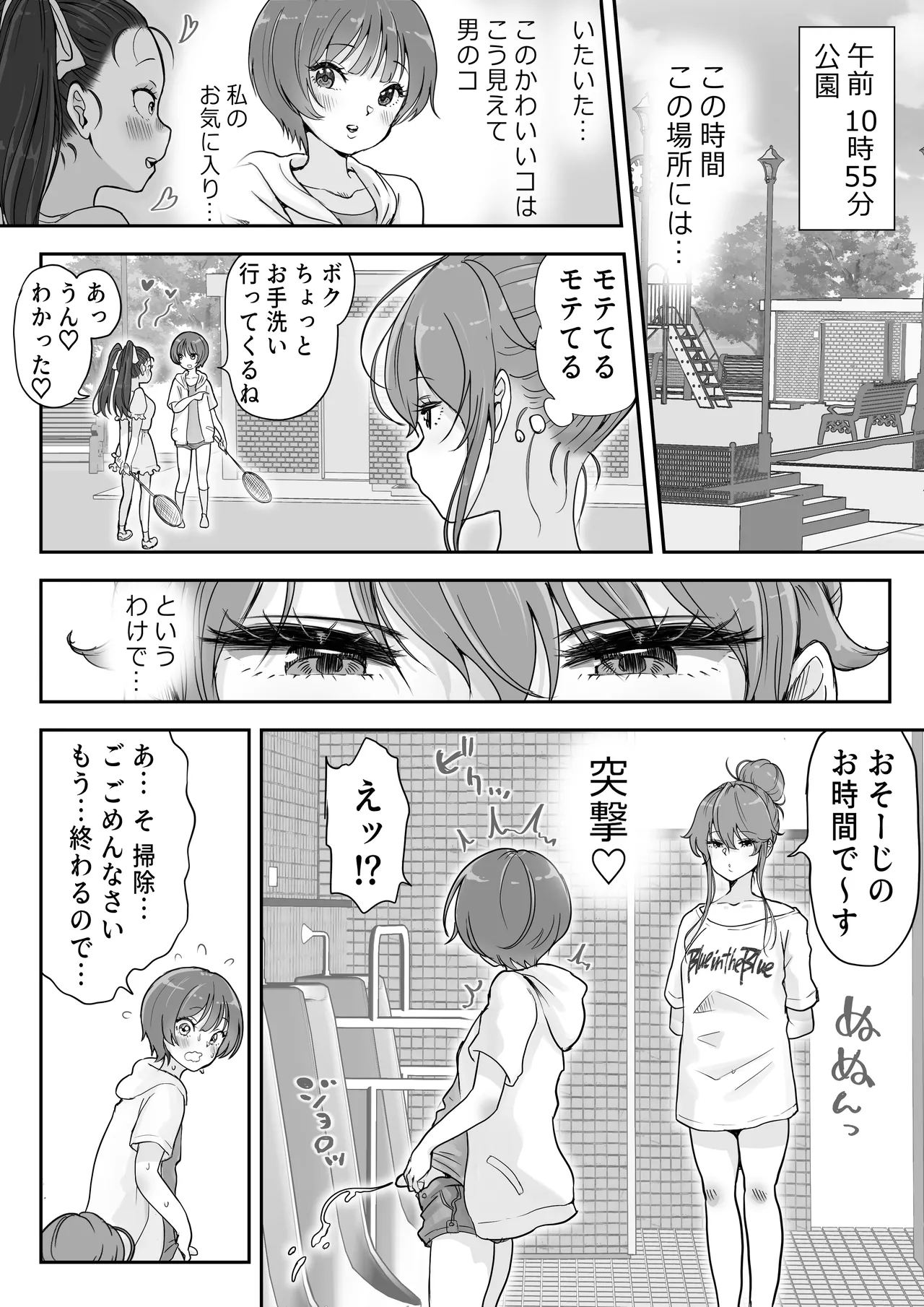 どぴゅ♡っと はっぴーReたーん page 8 full