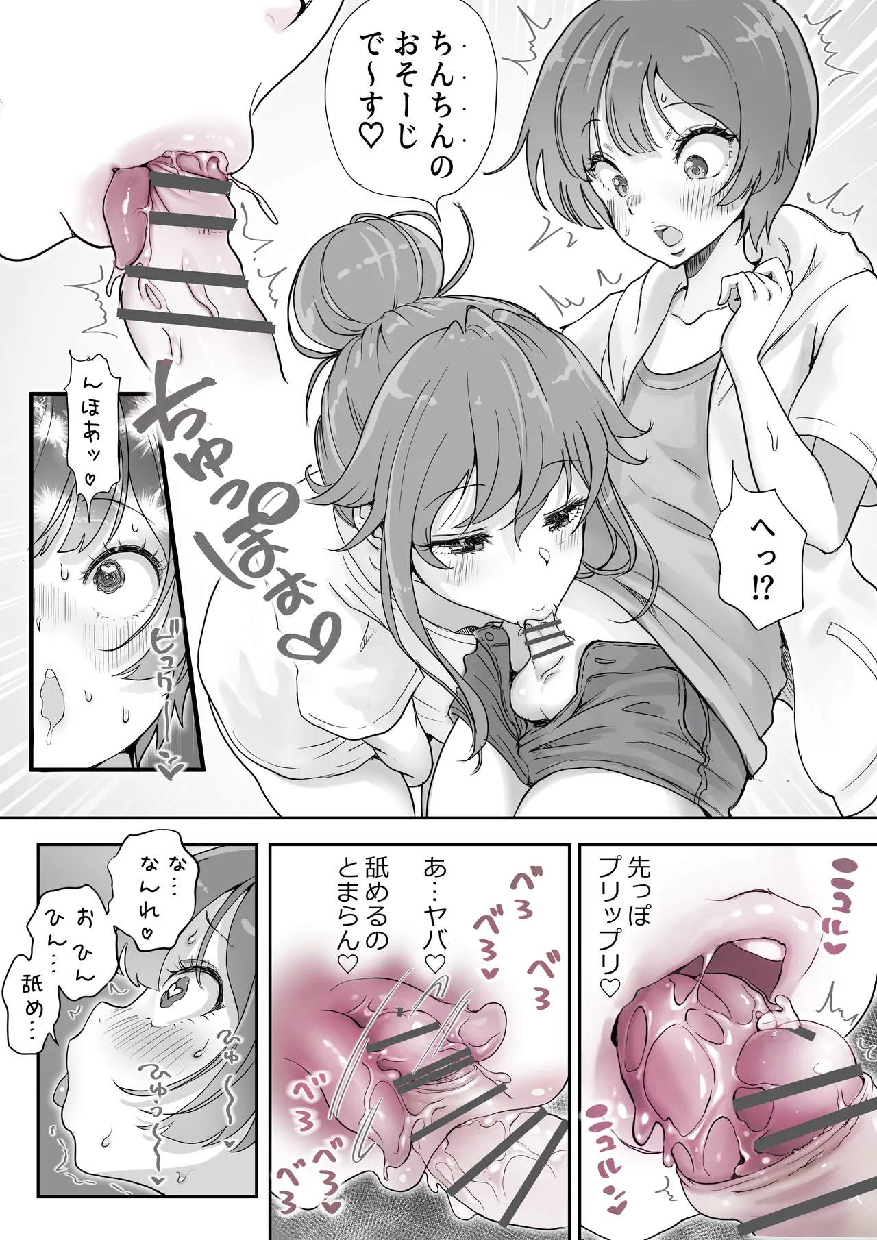 どぴゅ♡っと はっぴーReたーん page 9 full