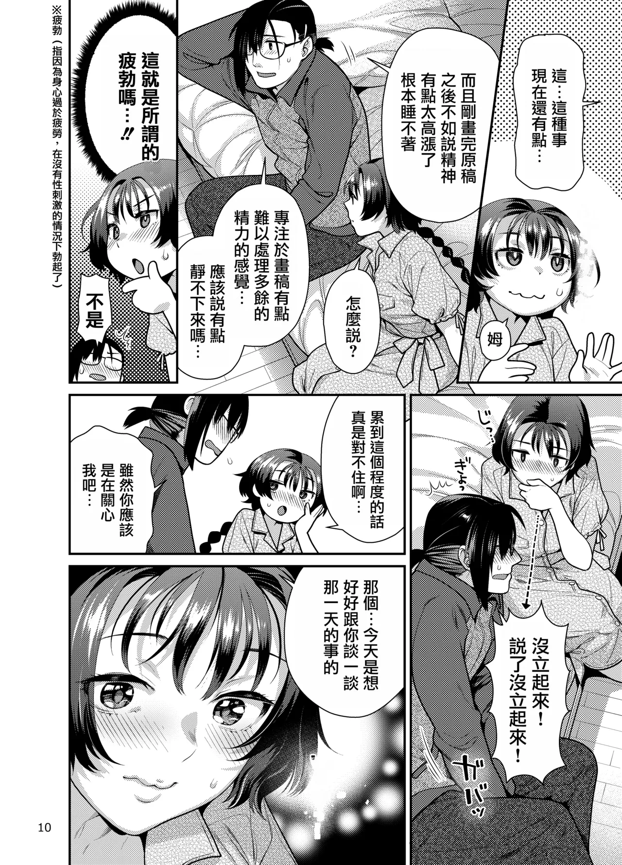 Seiyoku Tsuyo Tsuyo Joshi to Okute Eromangaka-san ni Semeraretai page 10 full