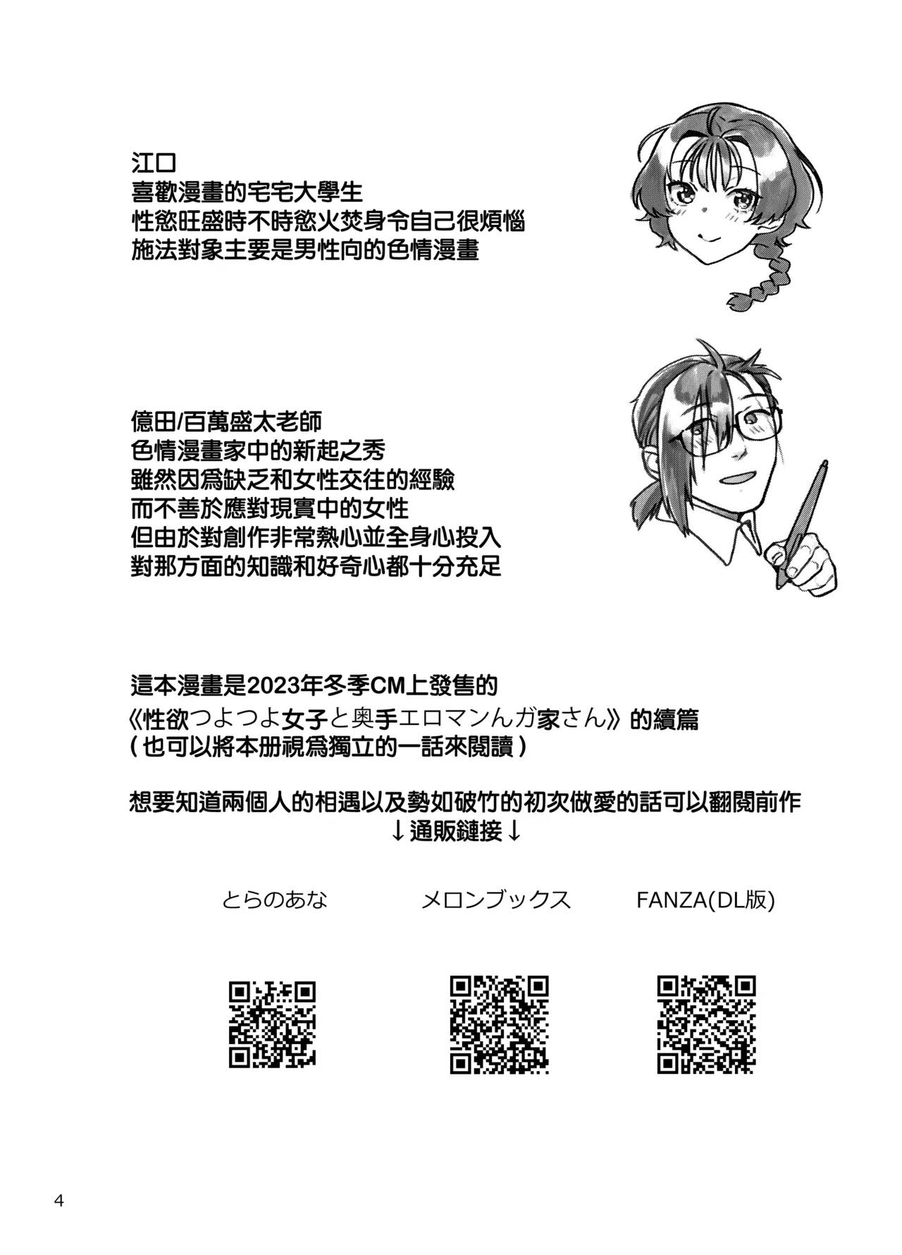 Seiyoku Tsuyo Tsuyo Joshi to Okute Eromangaka-san ni Semeraretai page 4 full